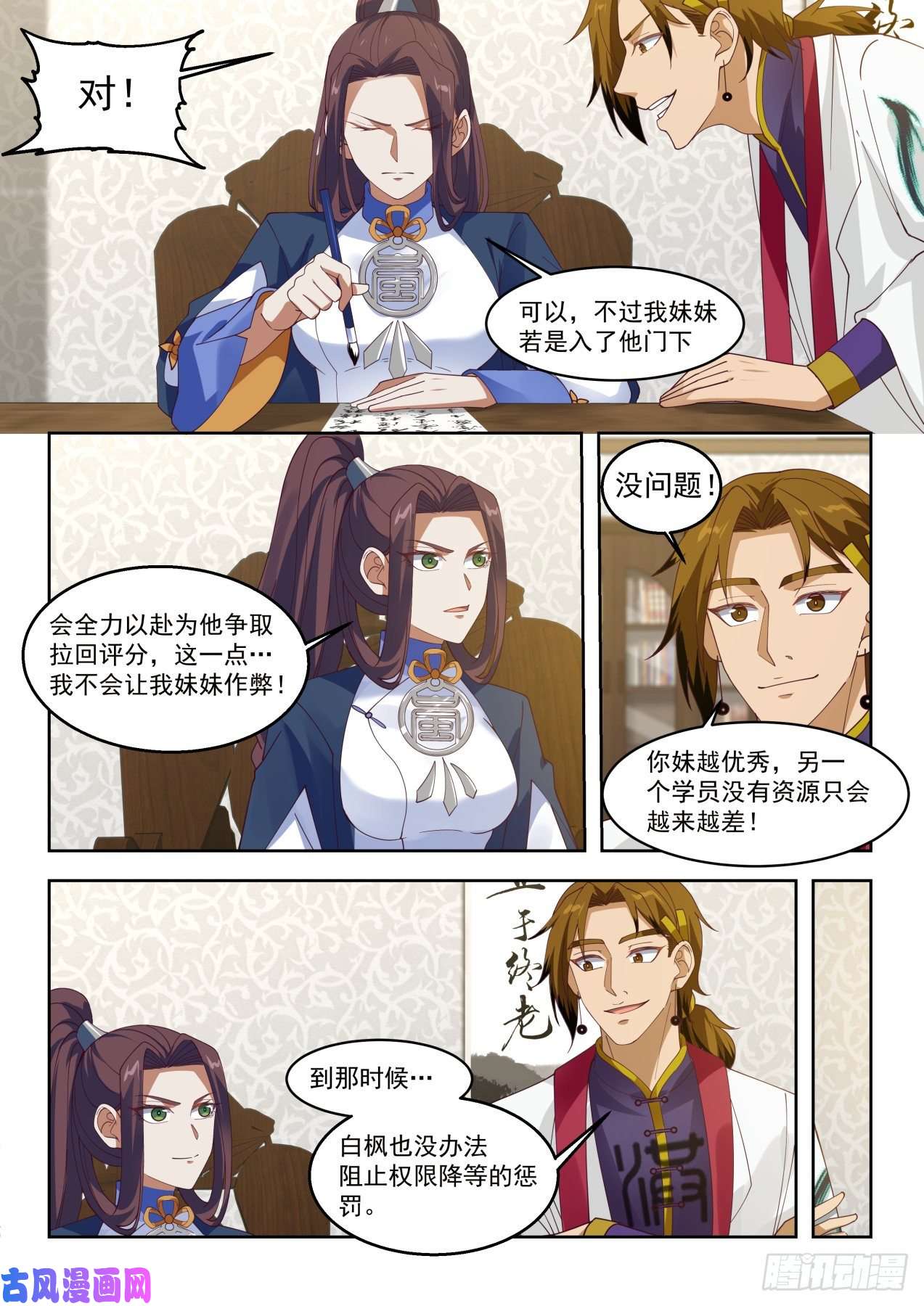 万族之劫不是冤家不聚头