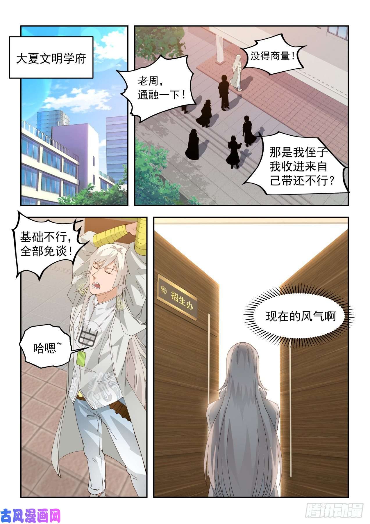 万族之劫不是冤家不聚头