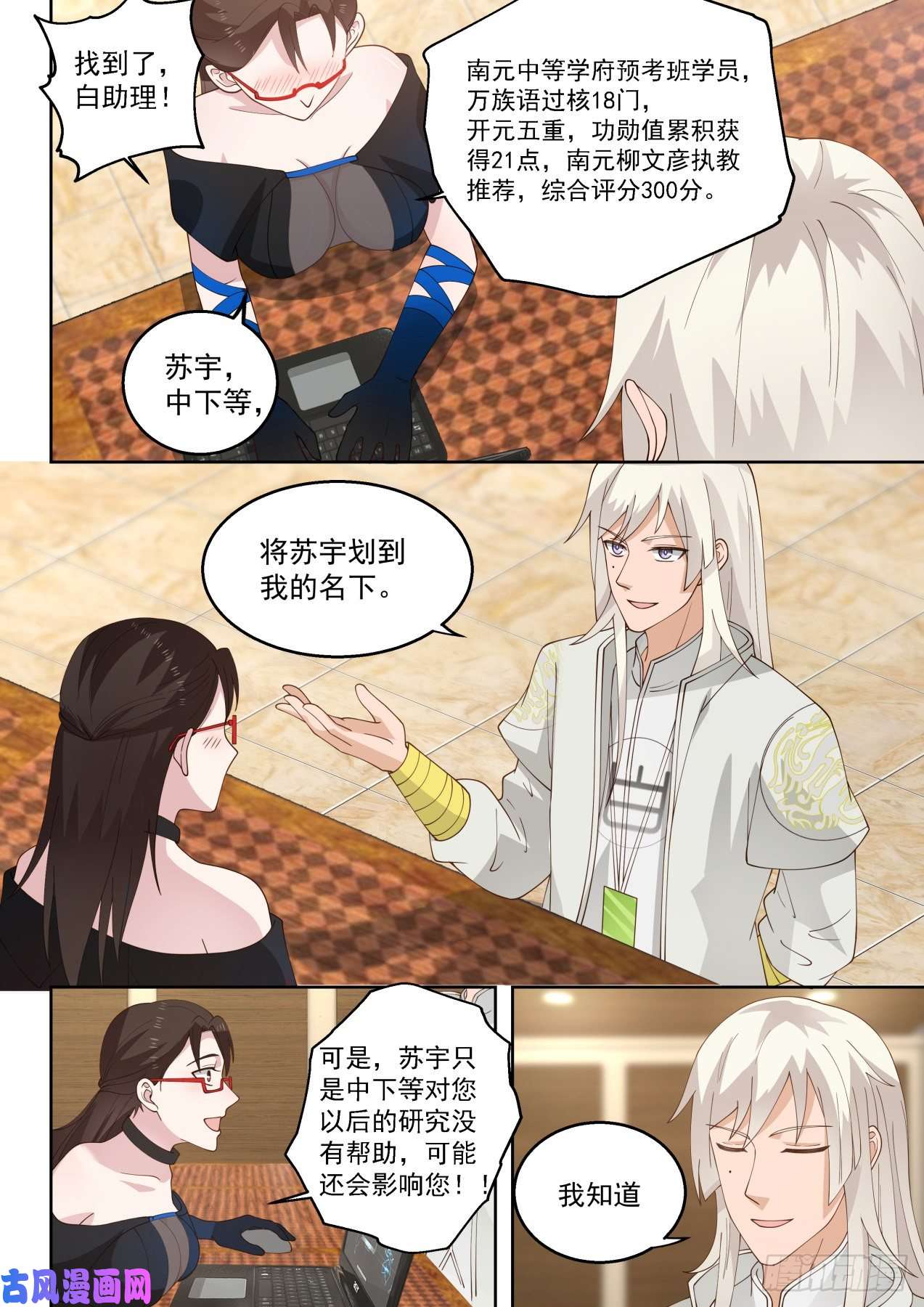 万族之劫不是冤家不聚头