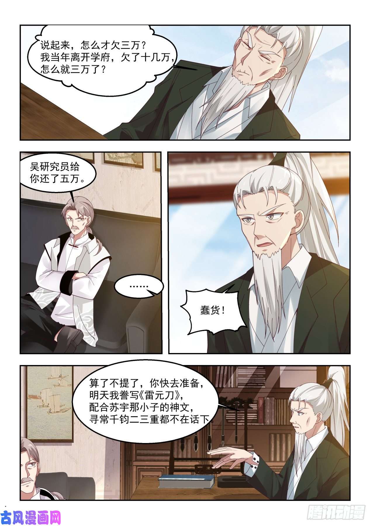 万族之劫打遍学府无敌手