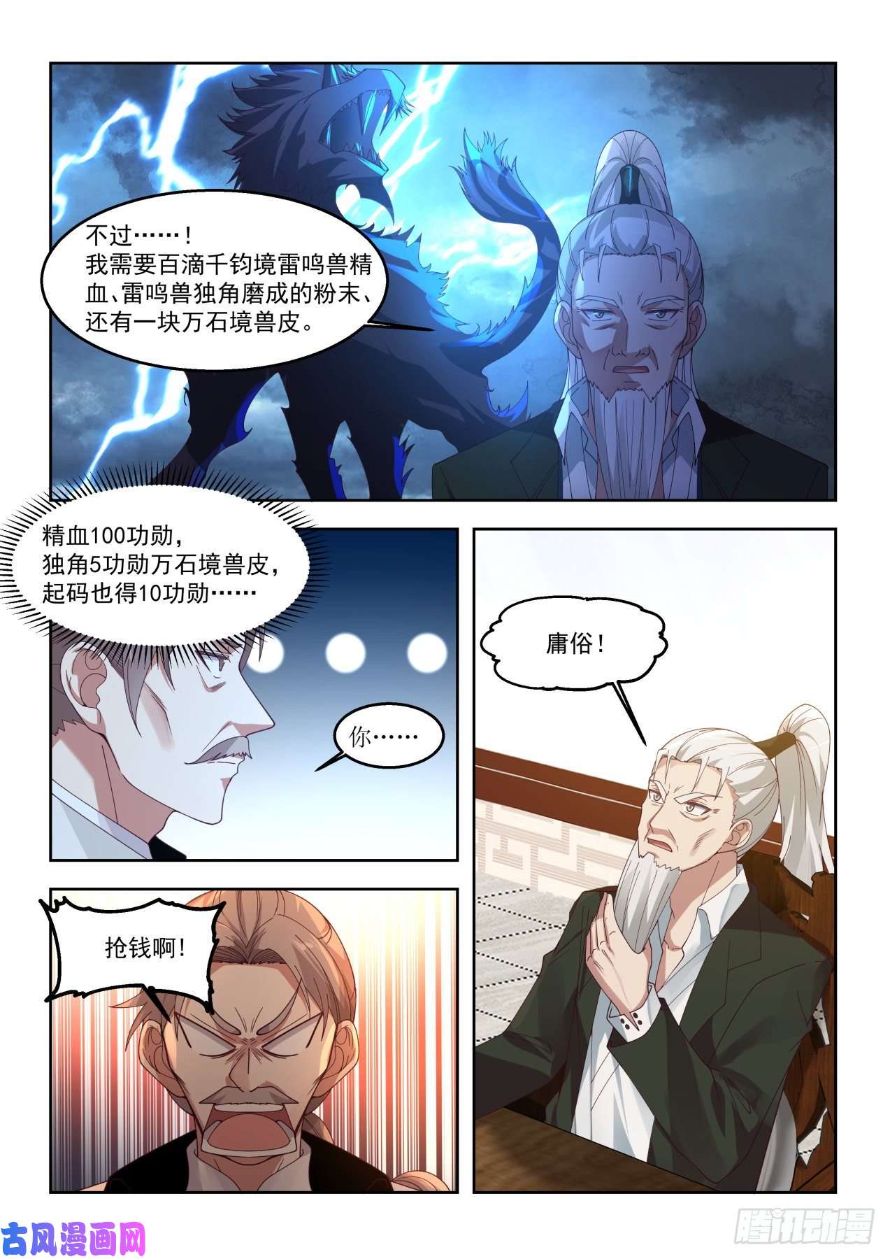 万族之劫打遍学府无敌手