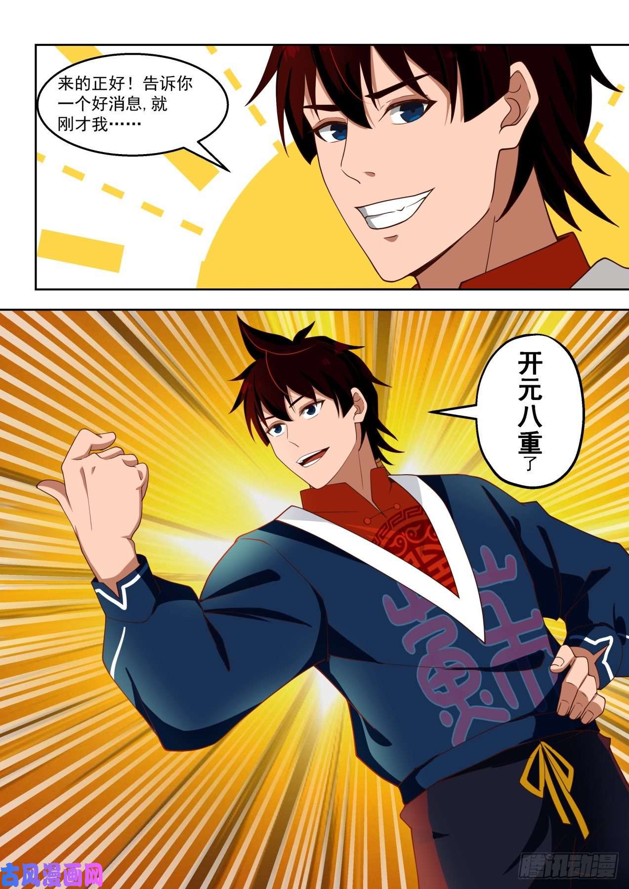 万族之劫开元八重