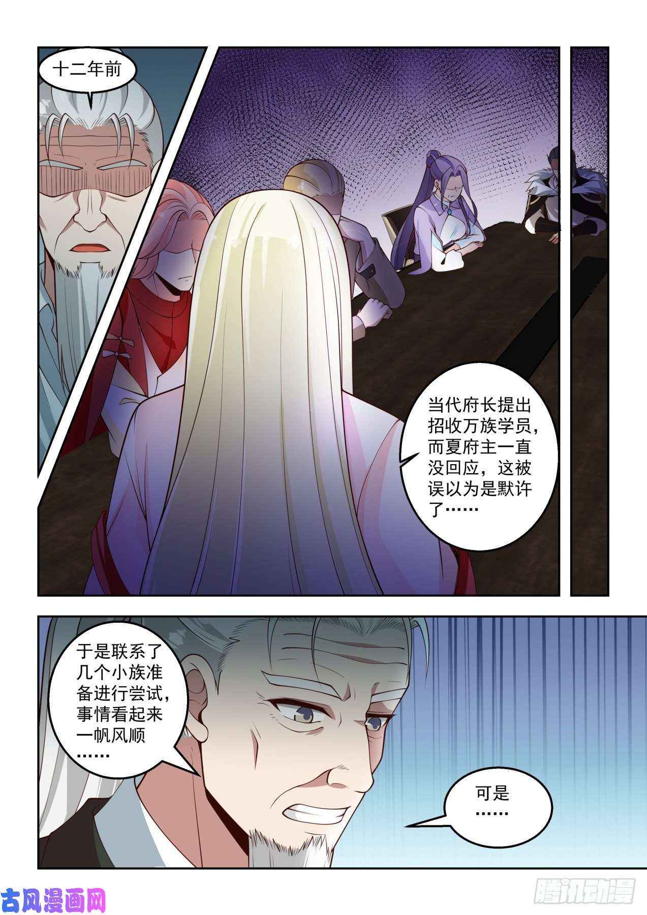 万族之劫铁血大夏府