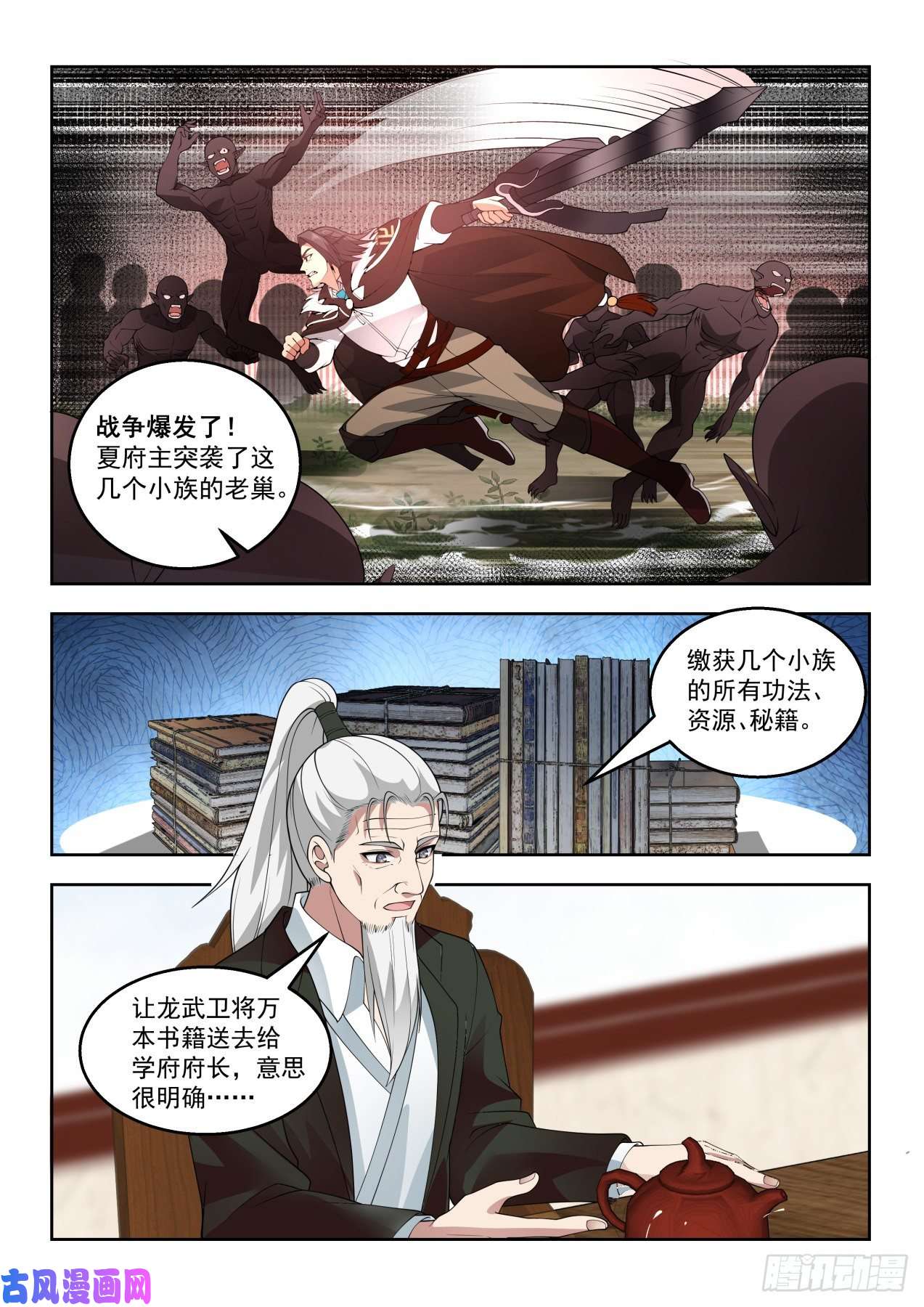 万族之劫铁血大夏府