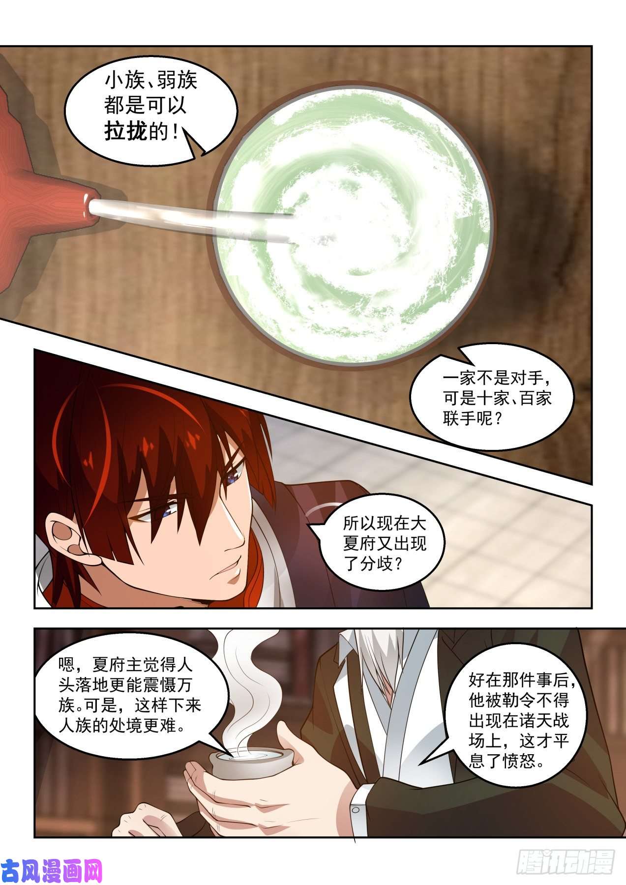 万族之劫铁血大夏府