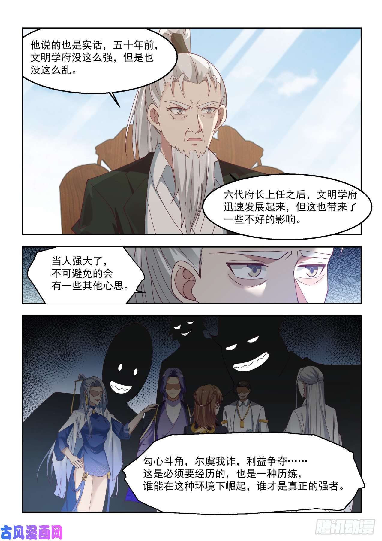 万族之劫铁血大夏府