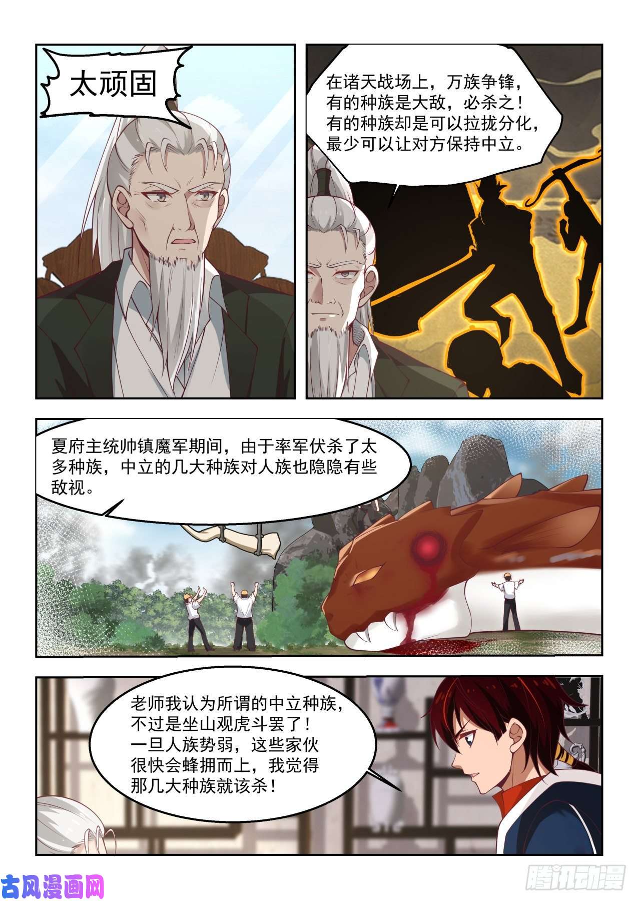 万族之劫铁血大夏府