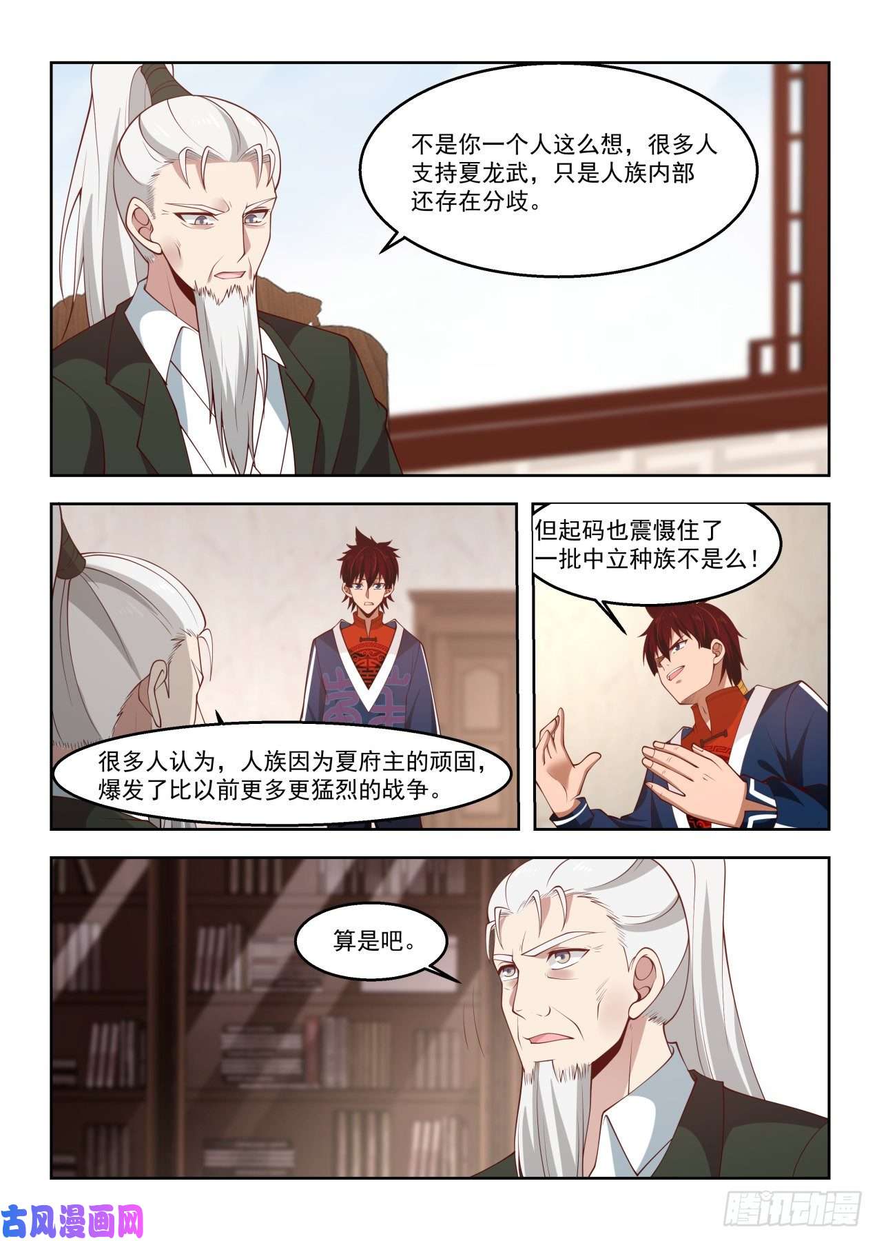 万族之劫铁血大夏府