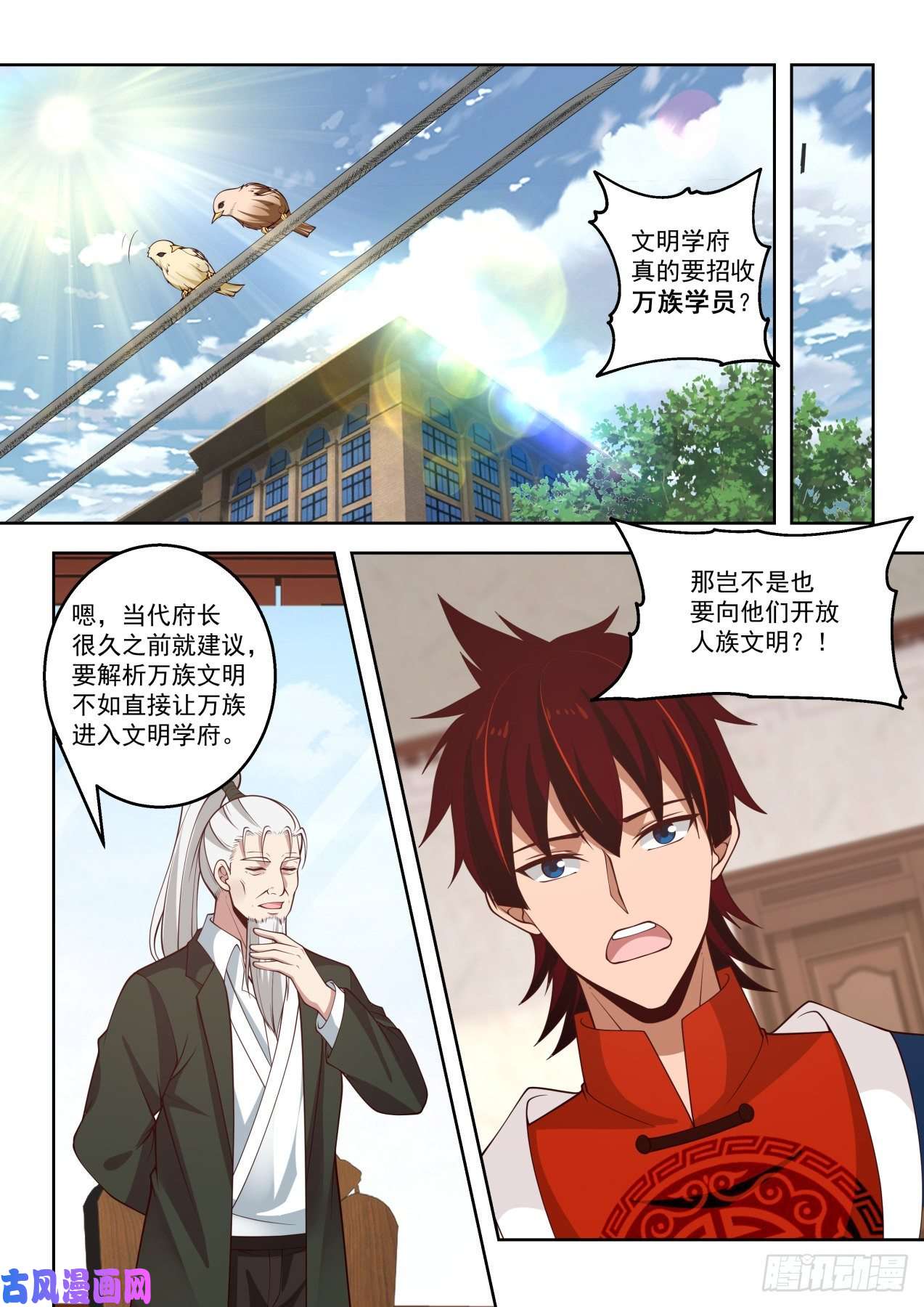 万族之劫铁血大夏府