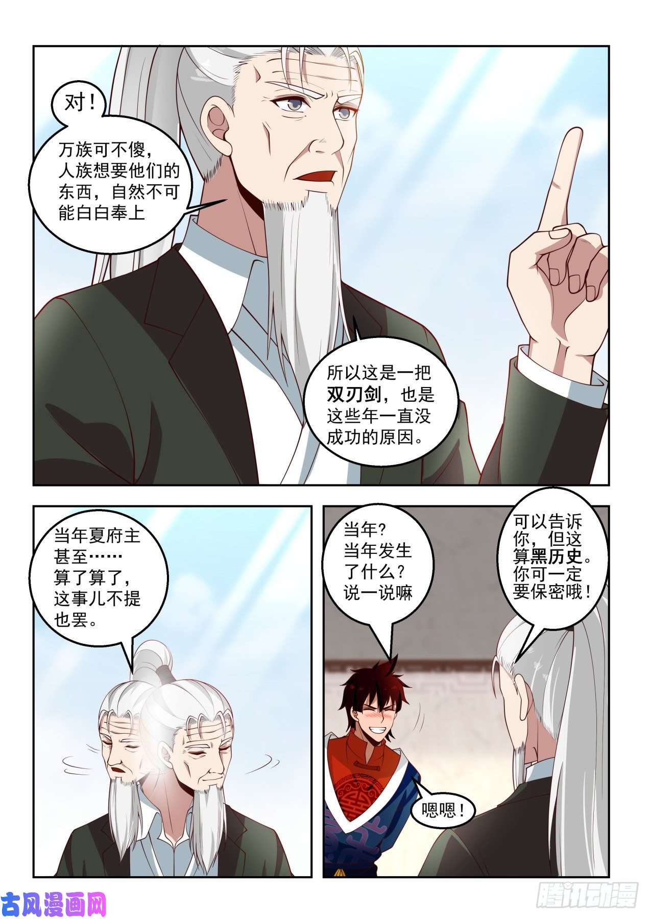 万族之劫铁血大夏府