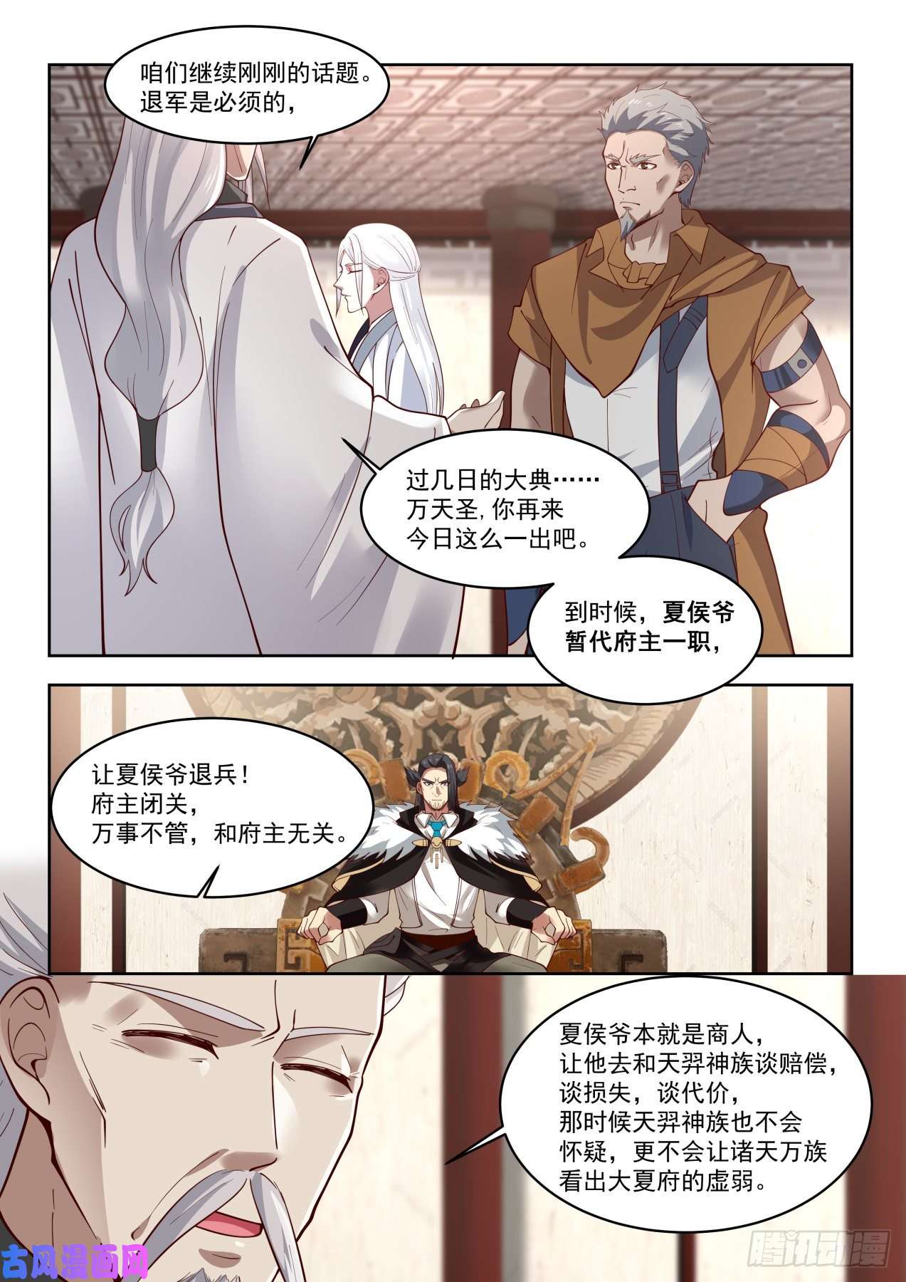 万族之劫大夏最高权力