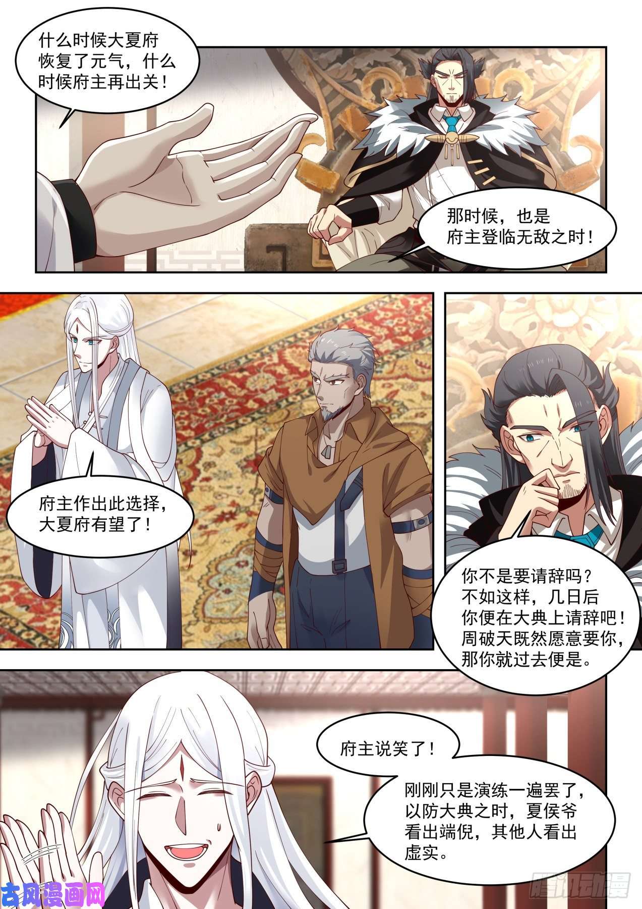 万族之劫大夏最高权力