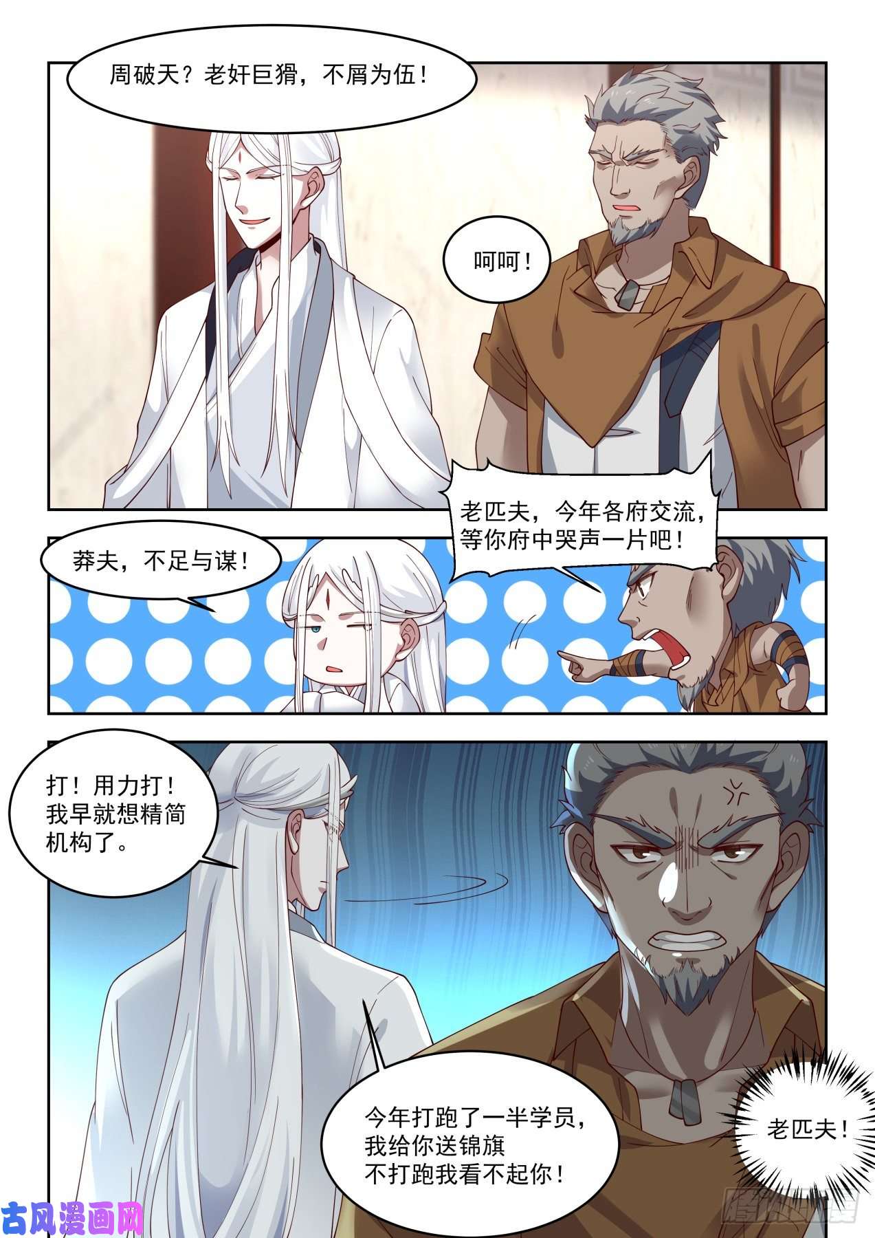 万族之劫大夏最高权力