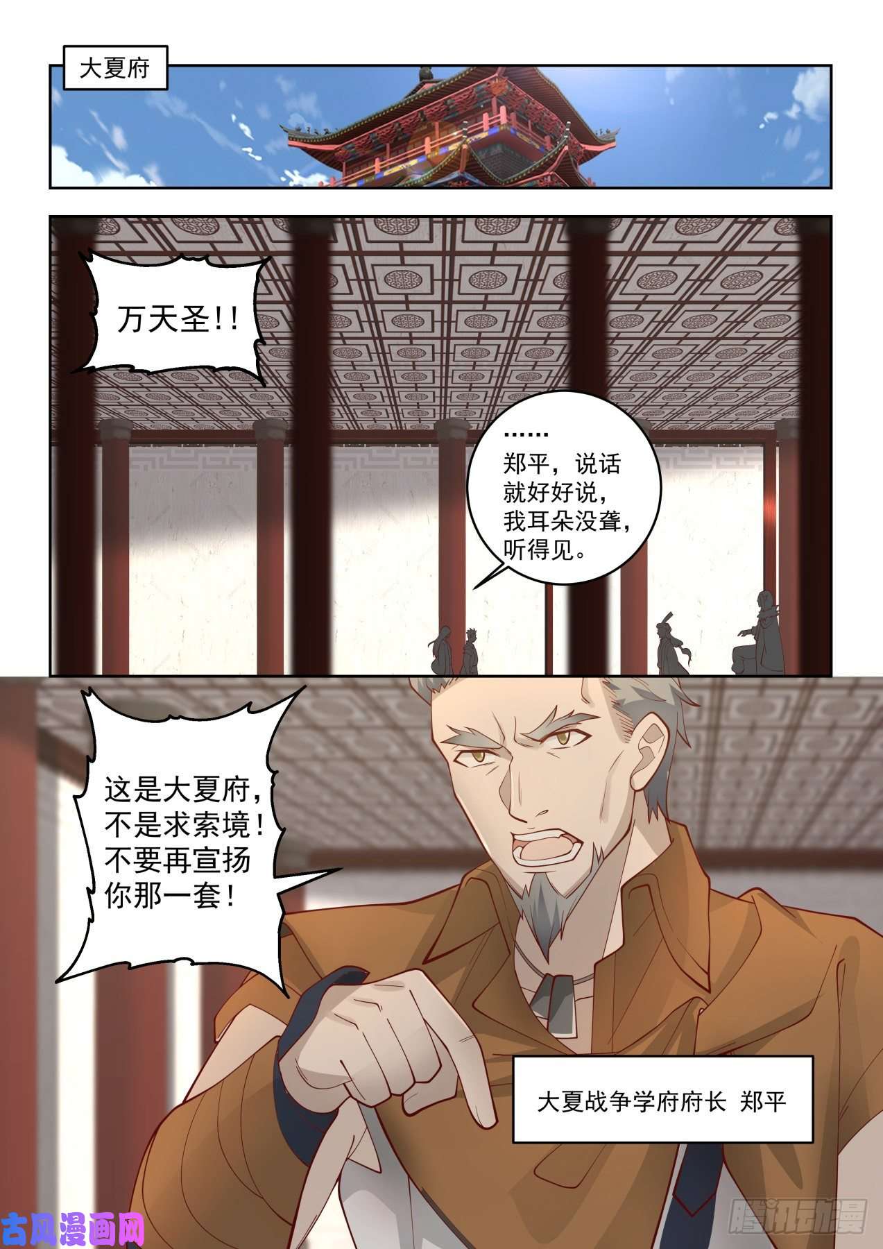 万族之劫大夏最高权力