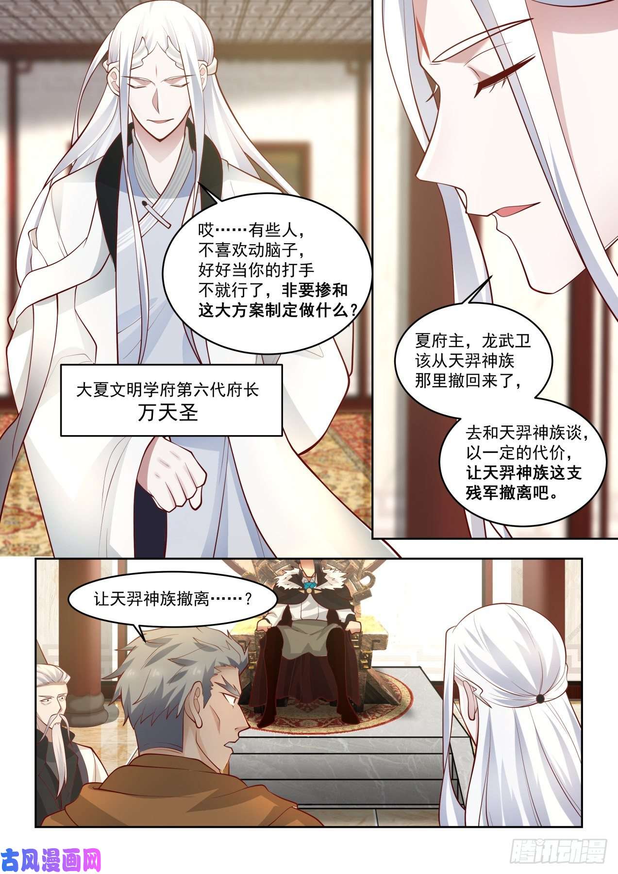 万族之劫大夏最高权力