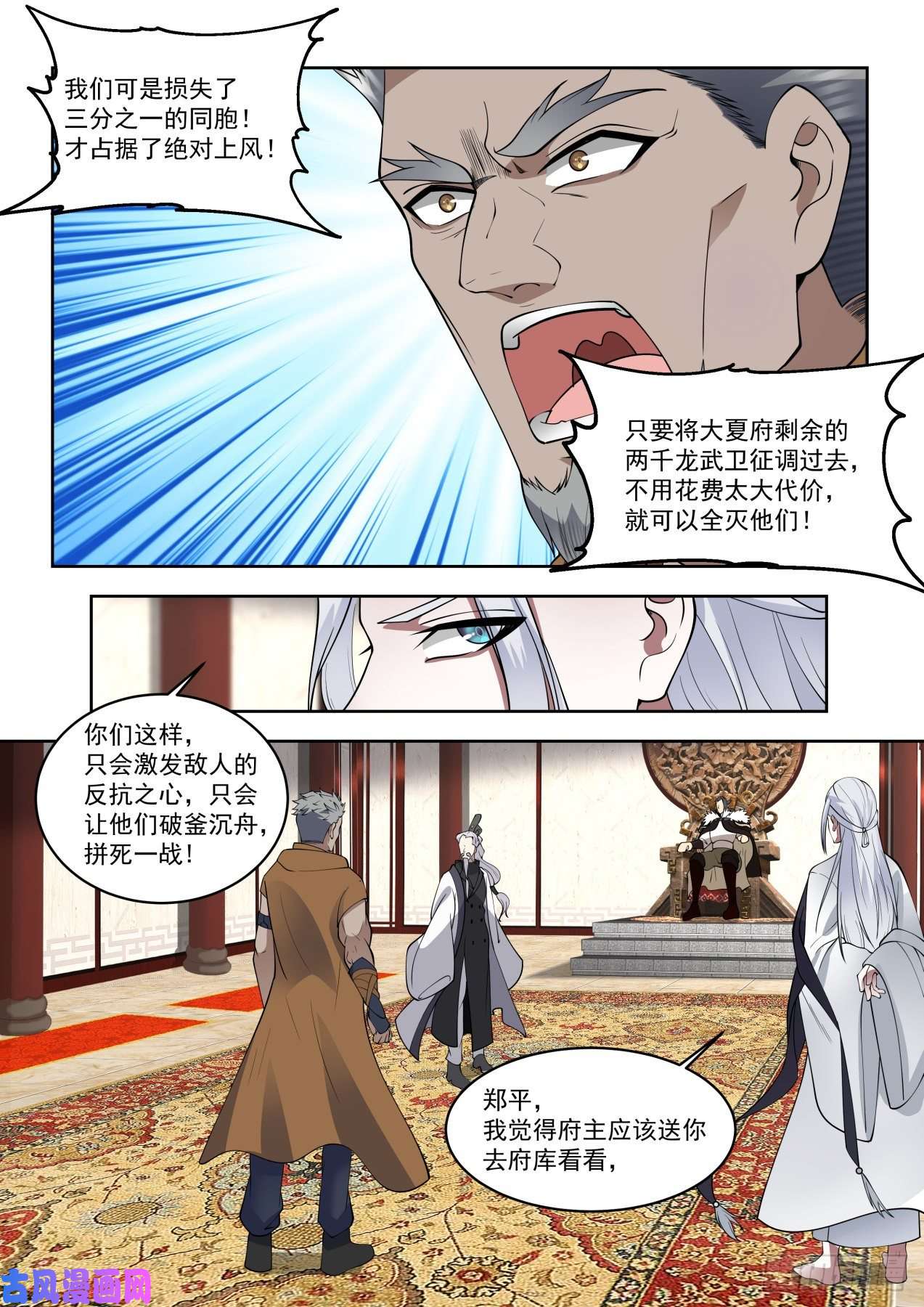 万族之劫大夏最高权力