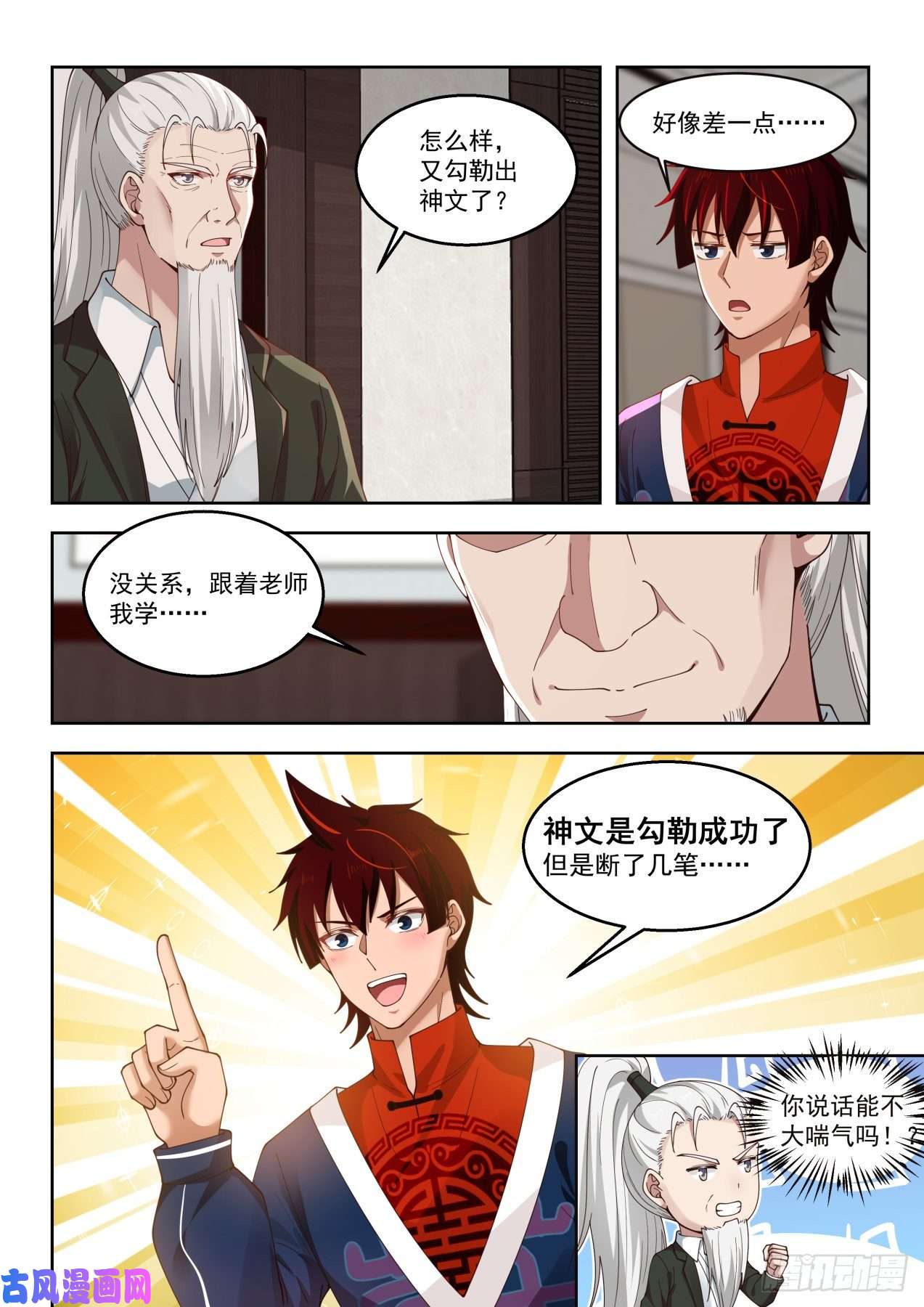 万族之劫get！第二枚神文