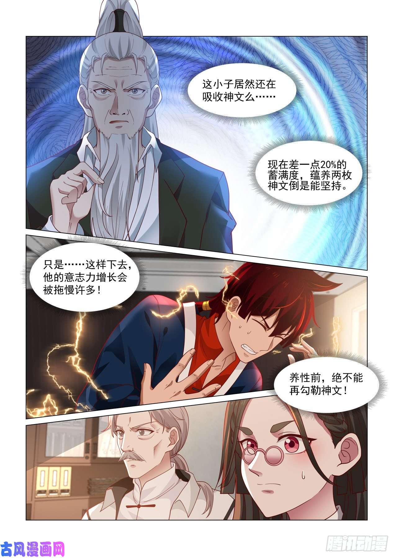 万族之劫get！第二枚神文