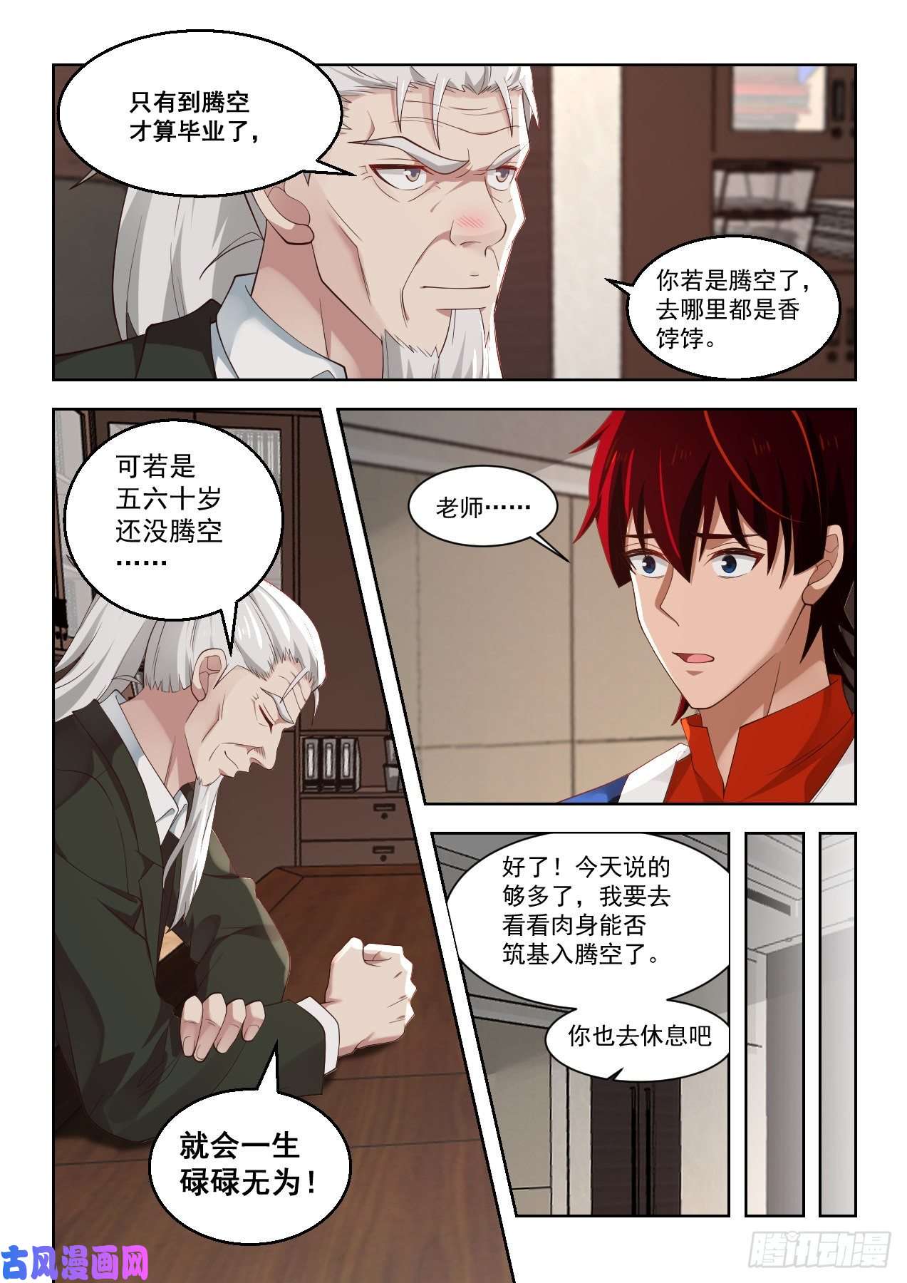 万族之劫倾囊相授
