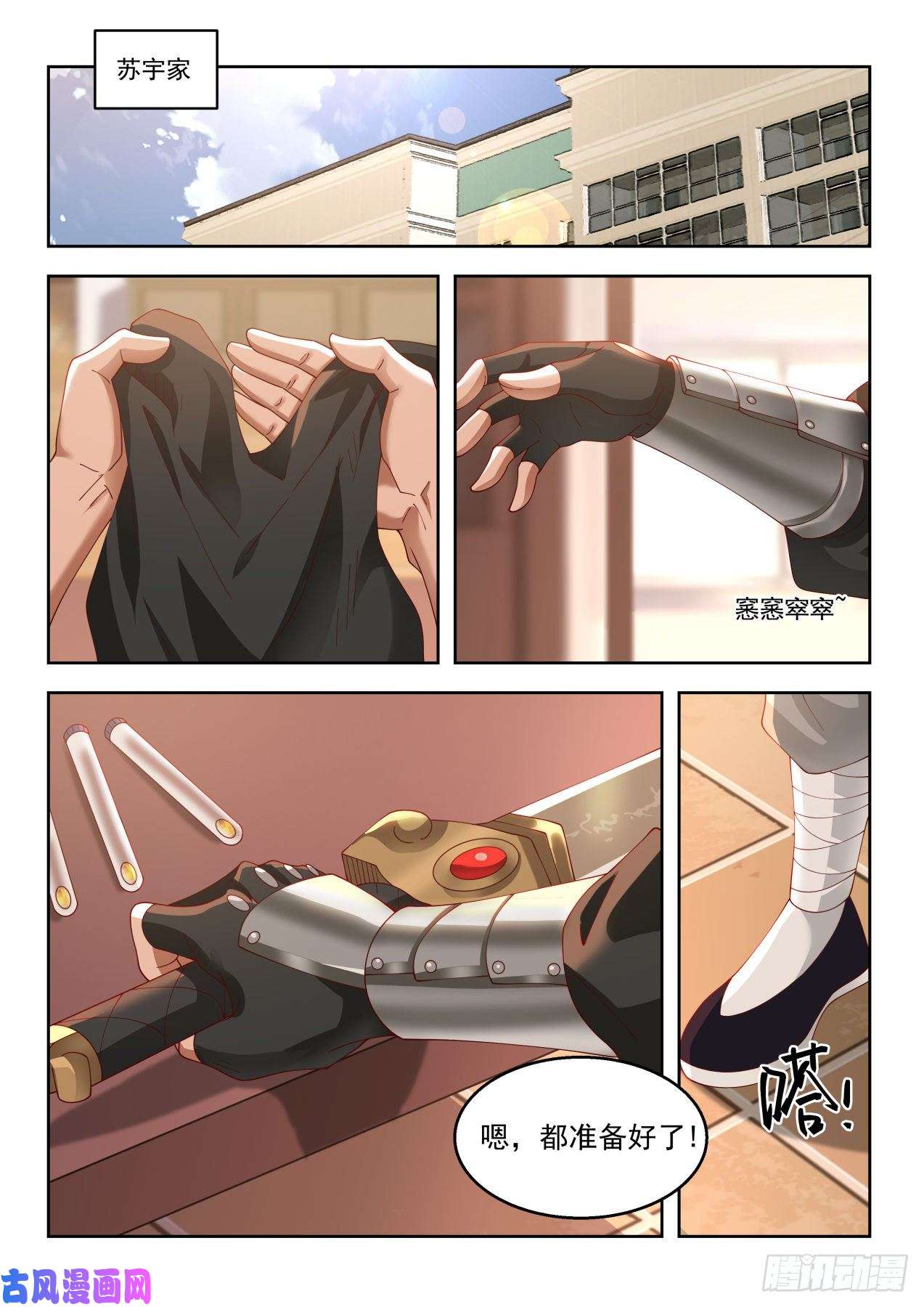 万族之劫考核前的风波