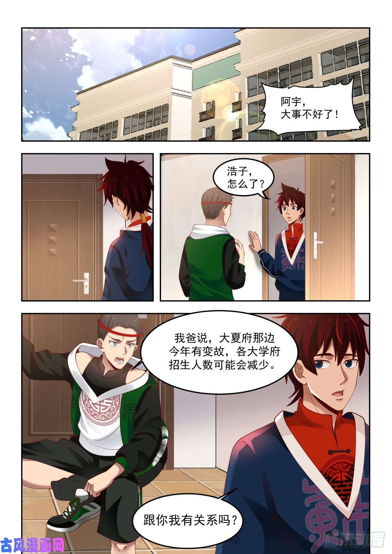 万族之劫考核前的风波