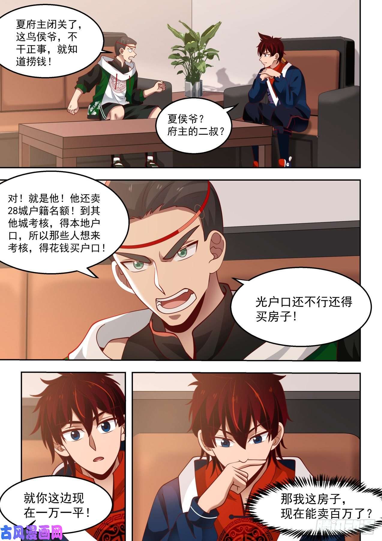 万族之劫考核前的风波