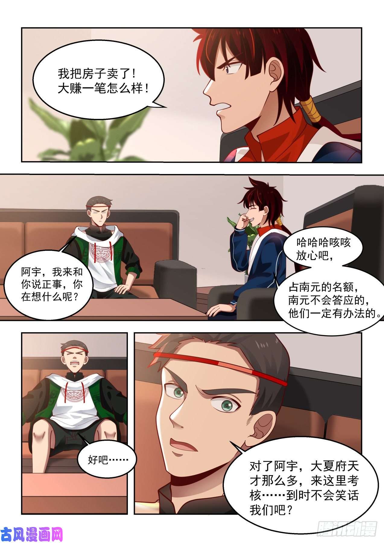 万族之劫考核前的风波