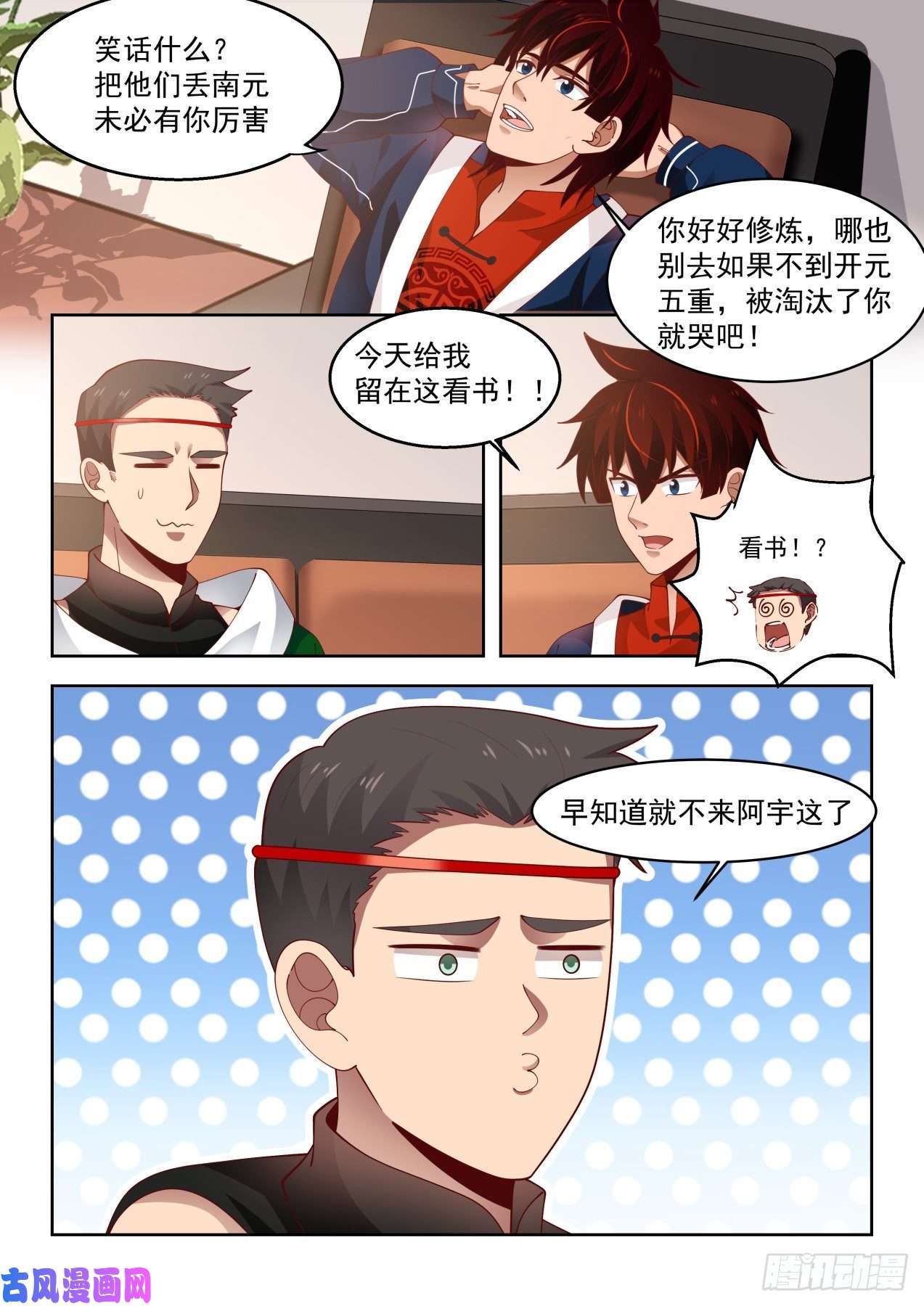 万族之劫考核前的风波