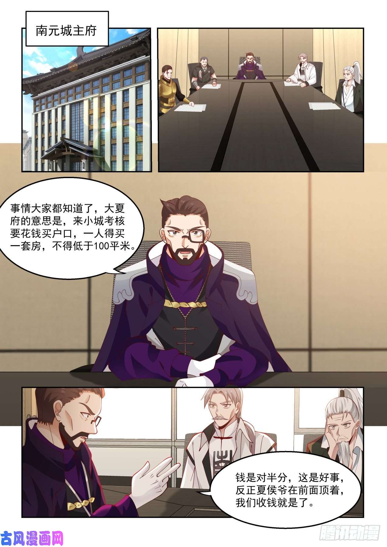 万族之劫考核前的风波