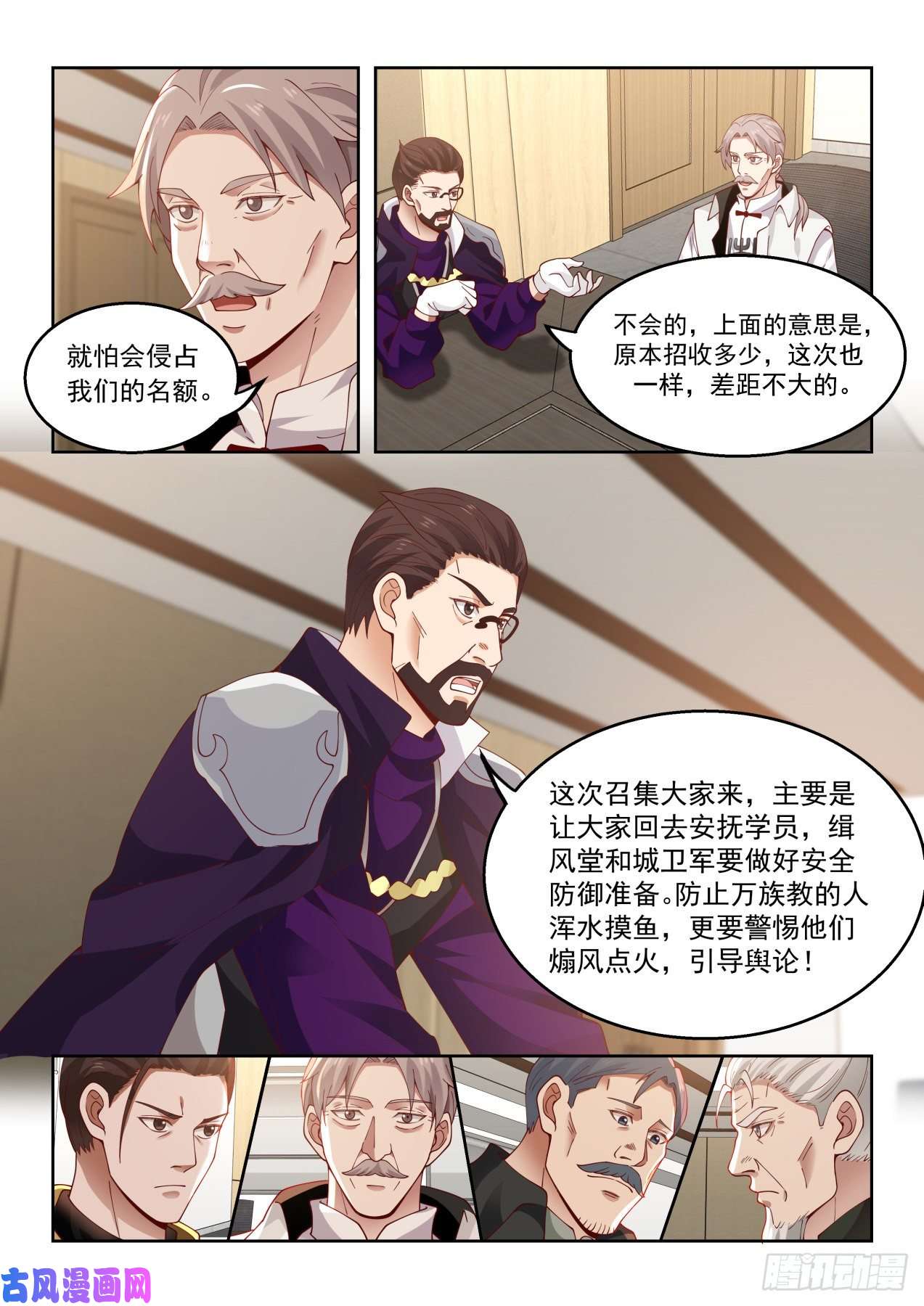 万族之劫考核前的风波