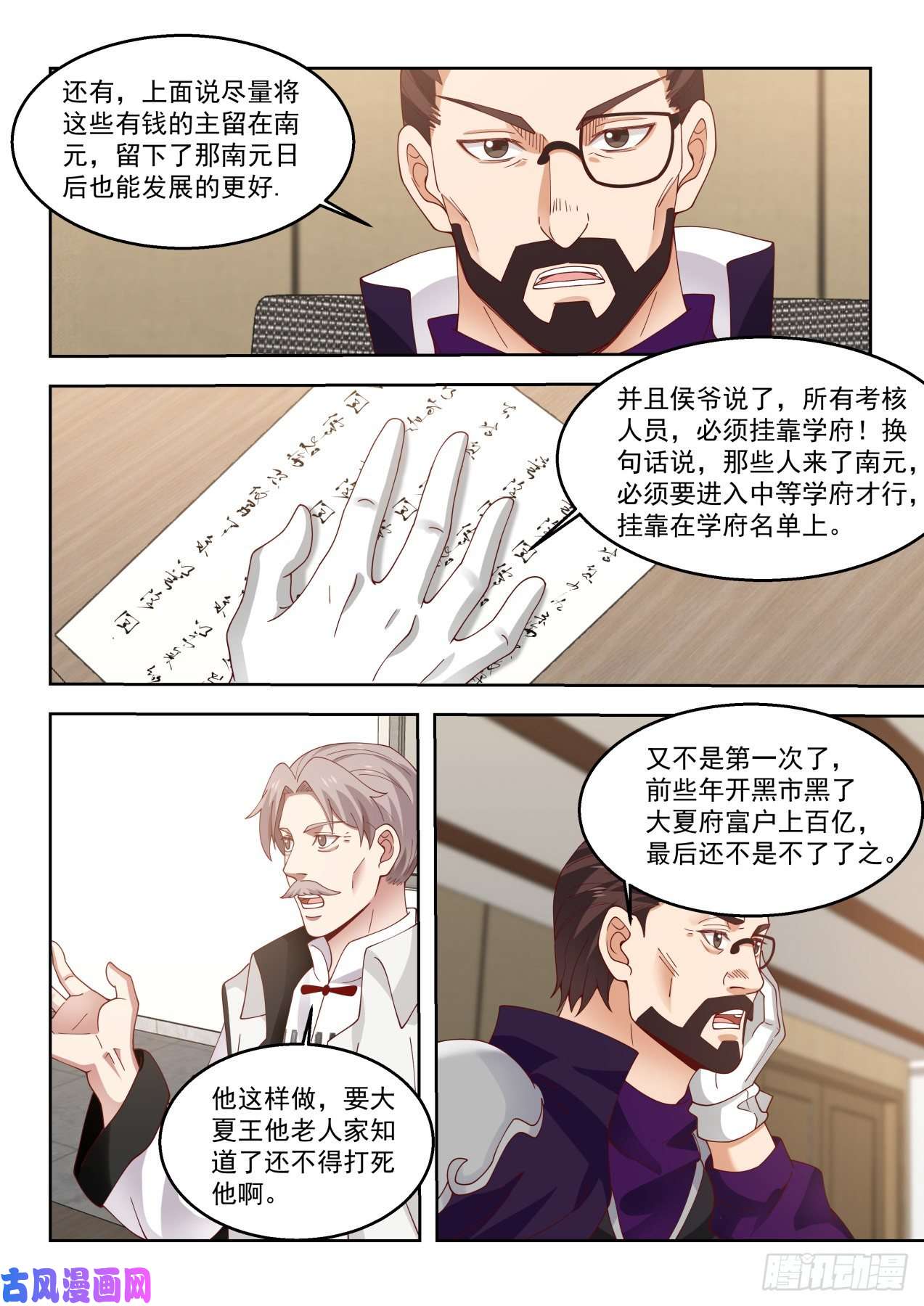万族之劫考核前的风波