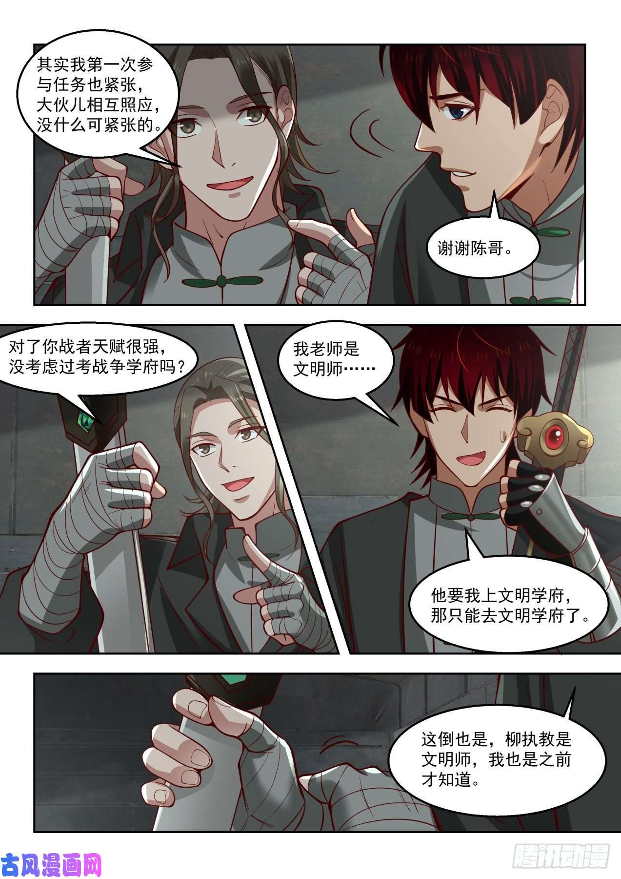 万族之劫缉风堂