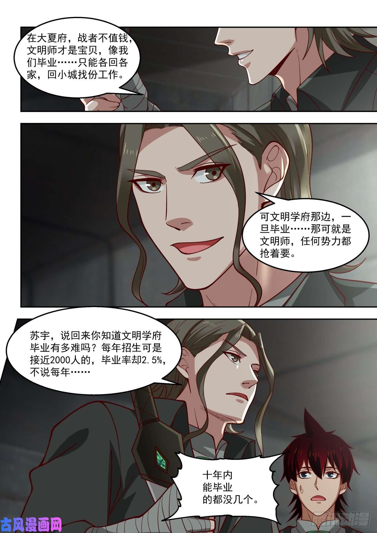 万族之劫缉风堂