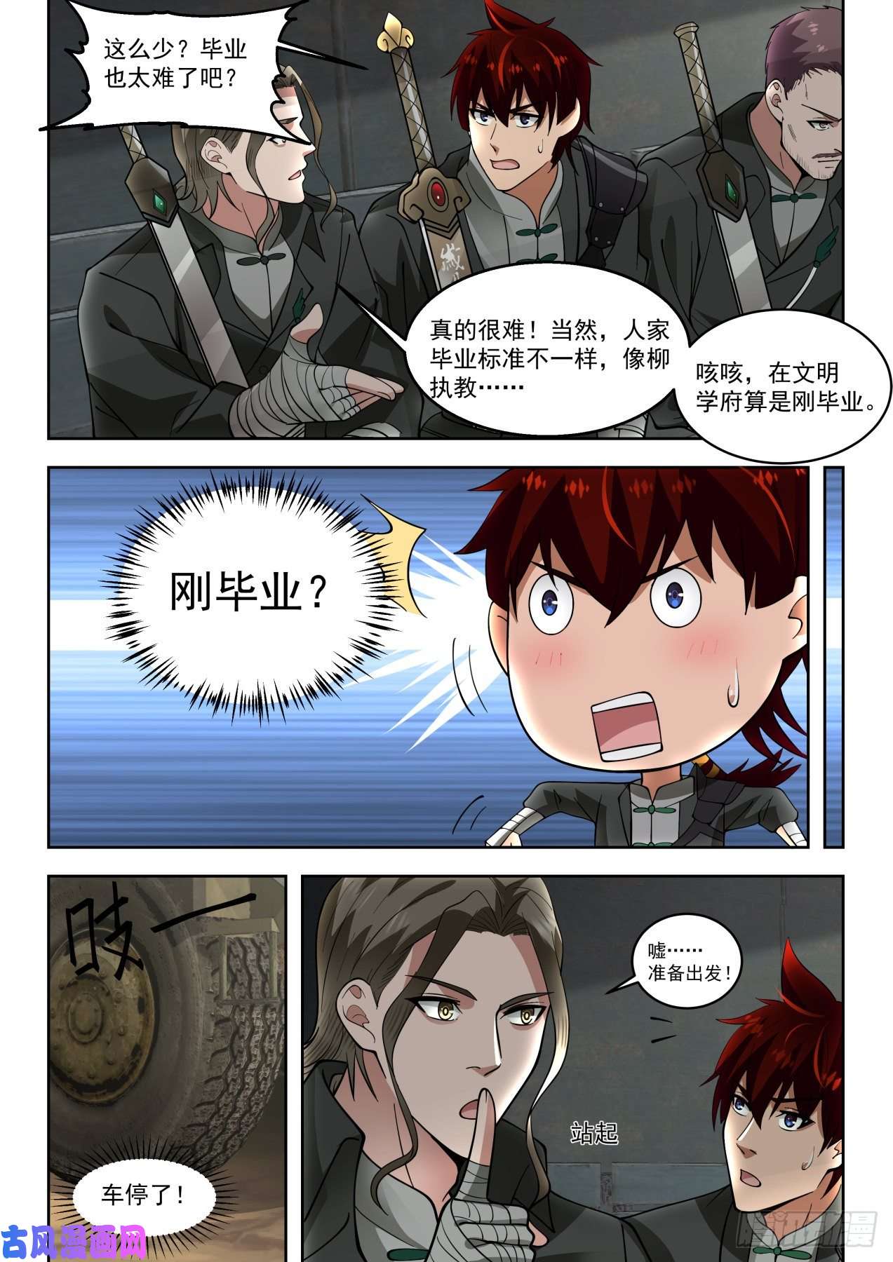 万族之劫缉风堂
