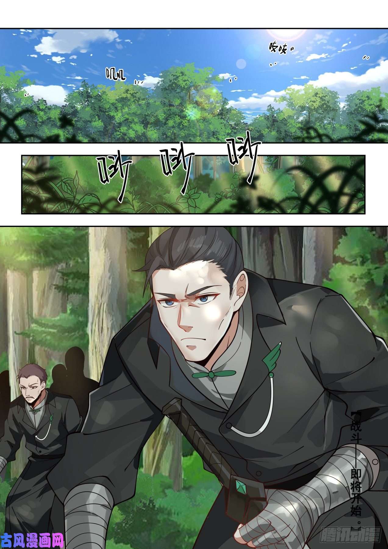 万族之劫缉风堂