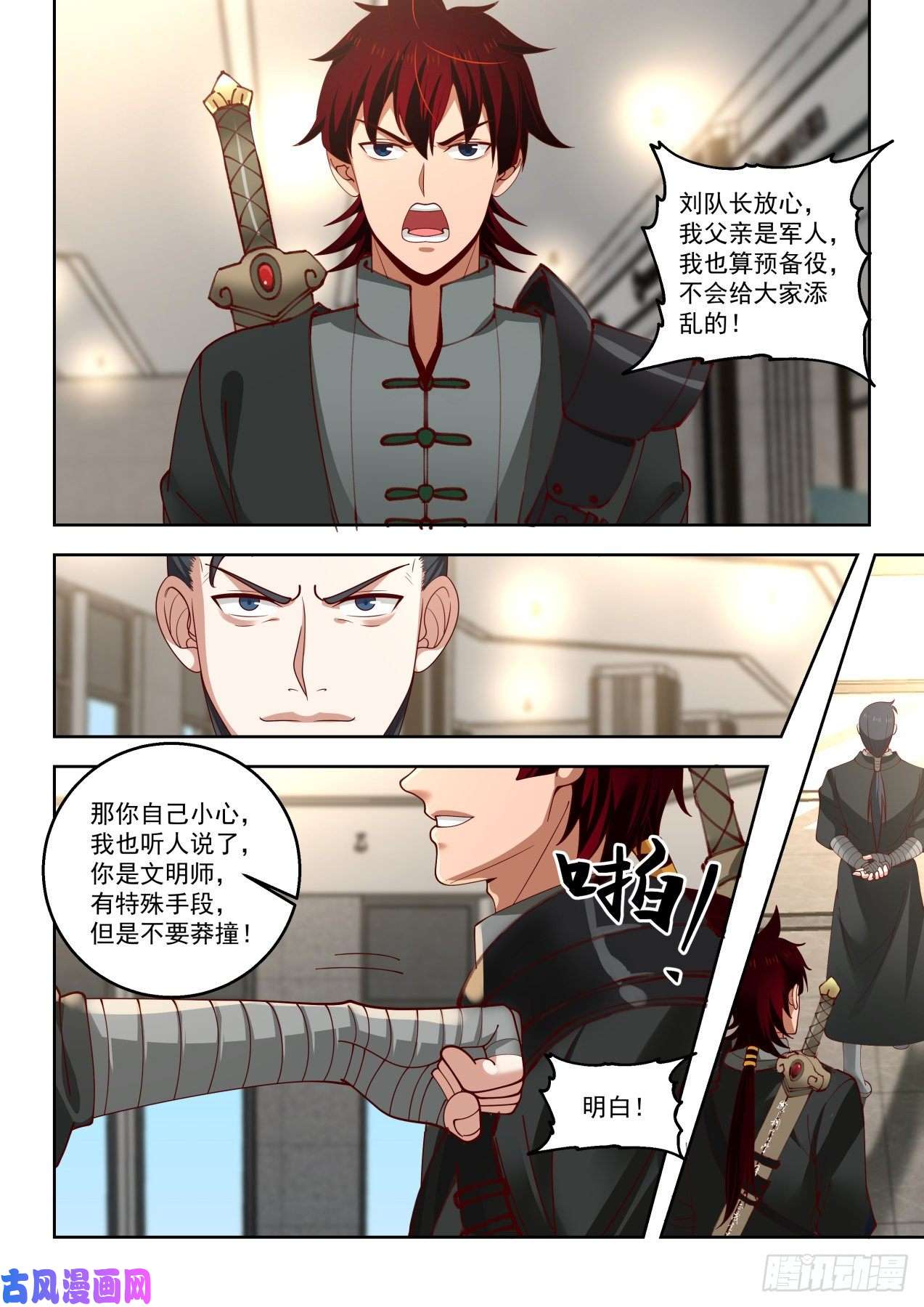 万族之劫缉风堂