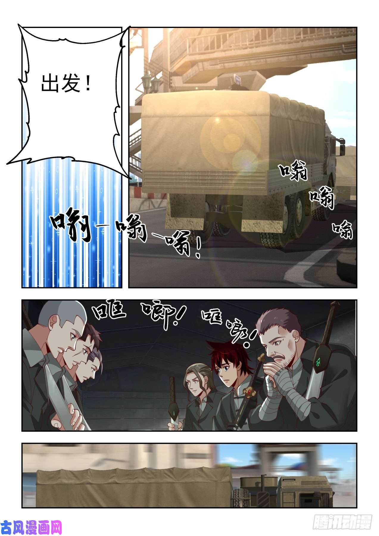 万族之劫缉风堂