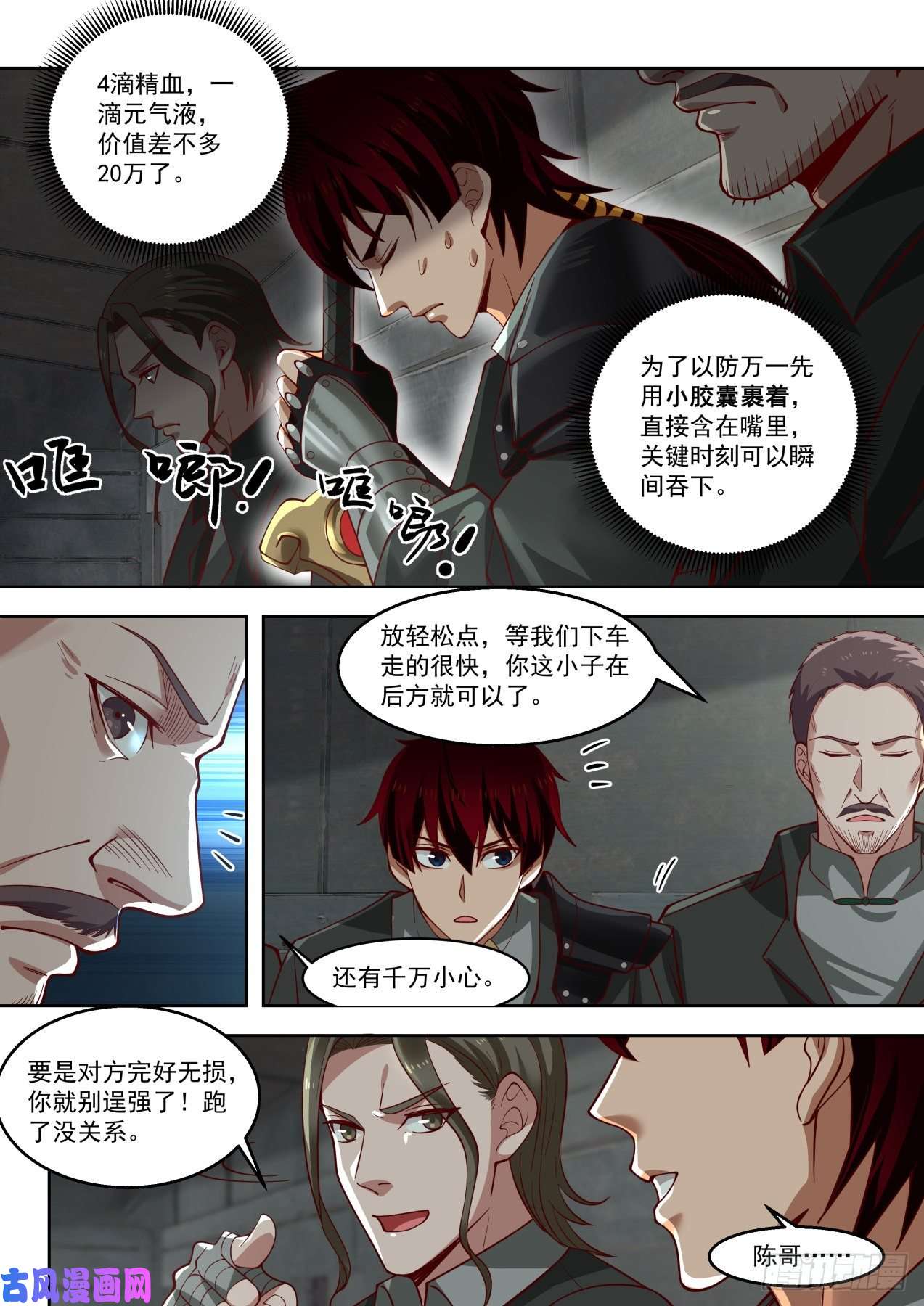 万族之劫缉风堂