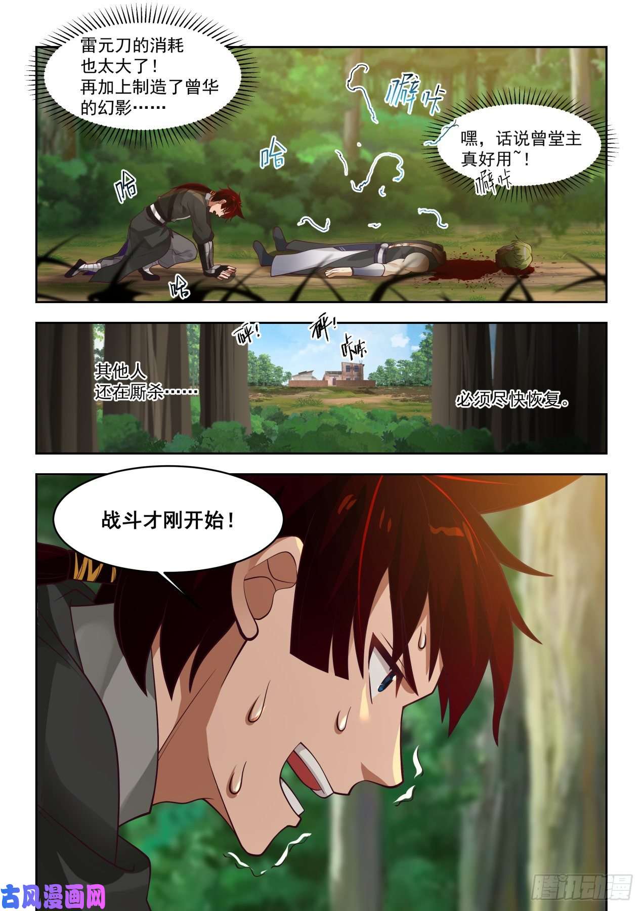 万族之劫第一式·雷动