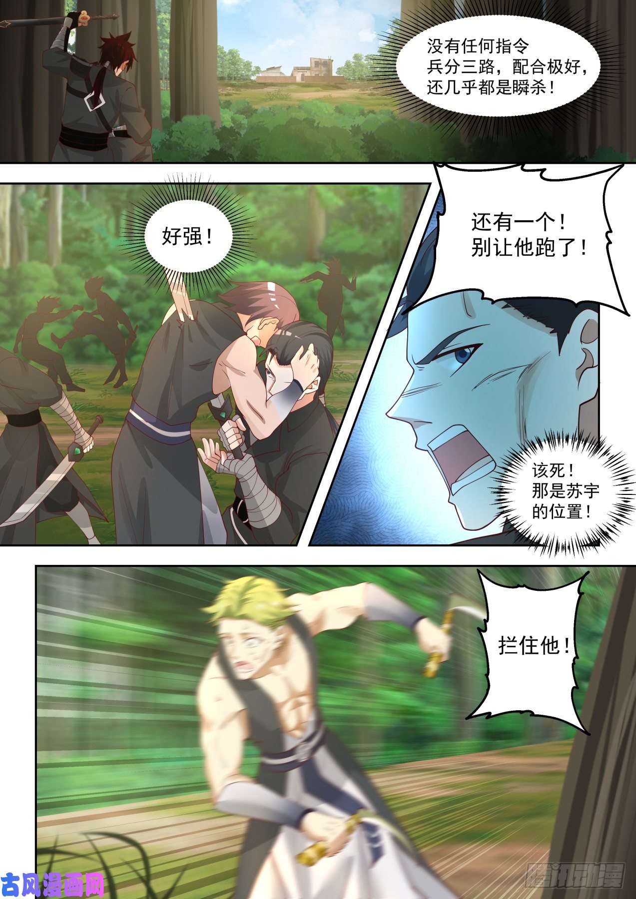 万族之劫第一式·雷动