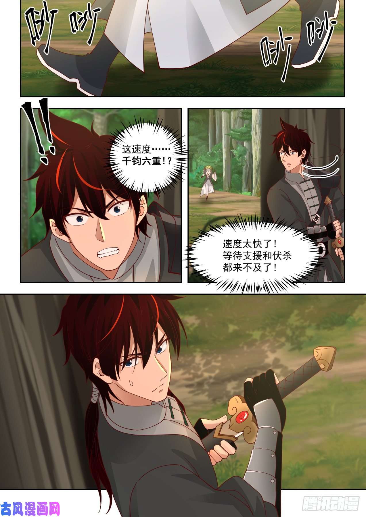 万族之劫第一式·雷动