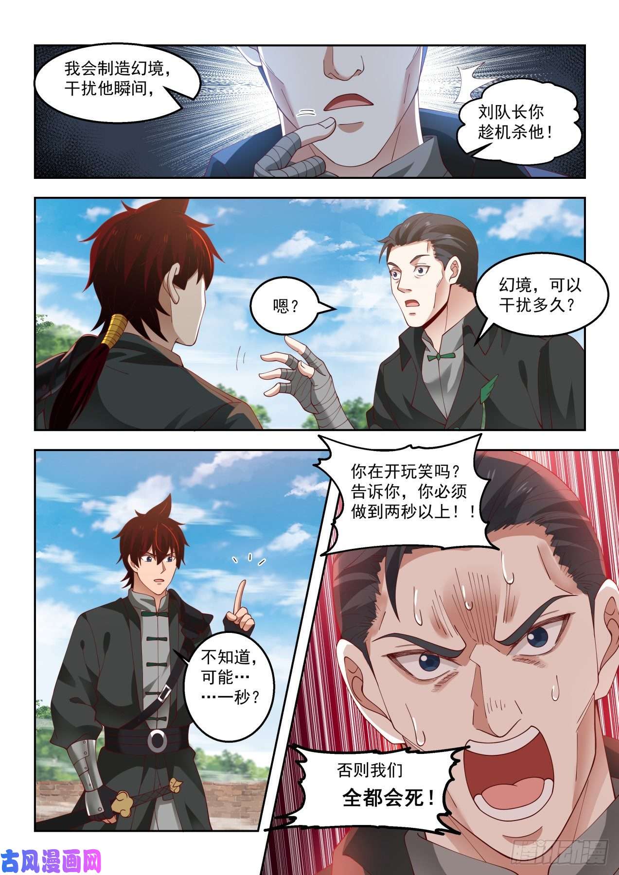 万族之劫生死只在一瞬