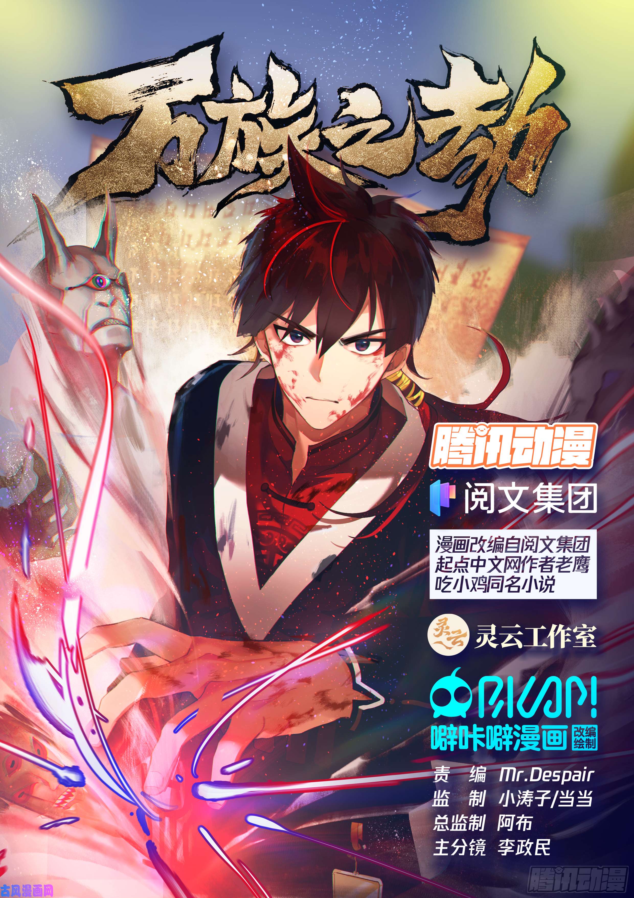 万族之劫龙武卫归来