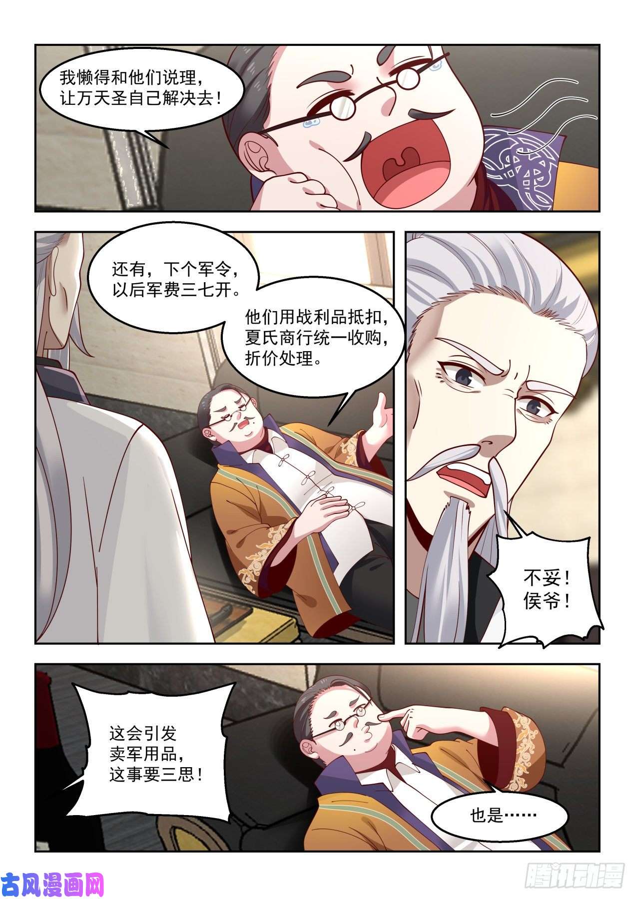 万族之劫龙武卫归来