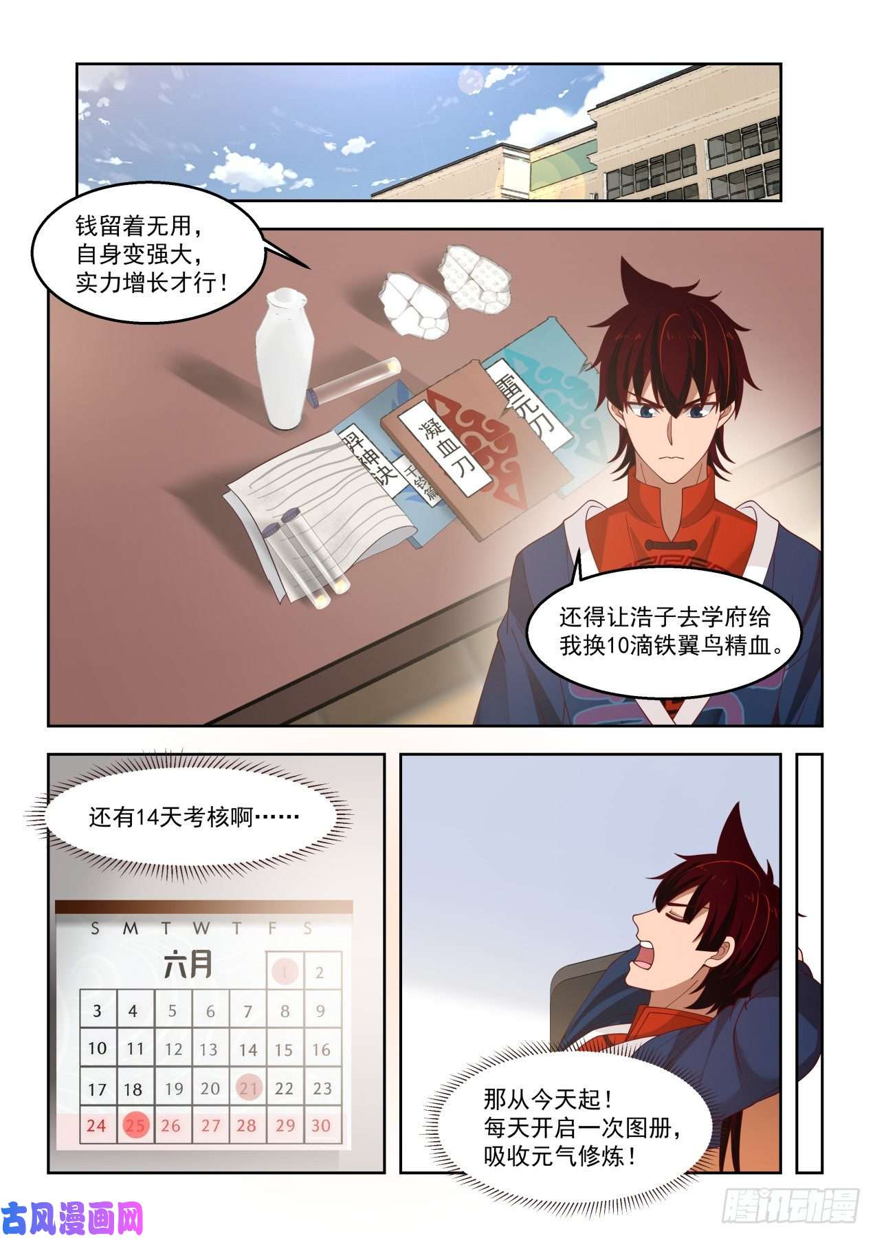 万族之劫龙武卫归来