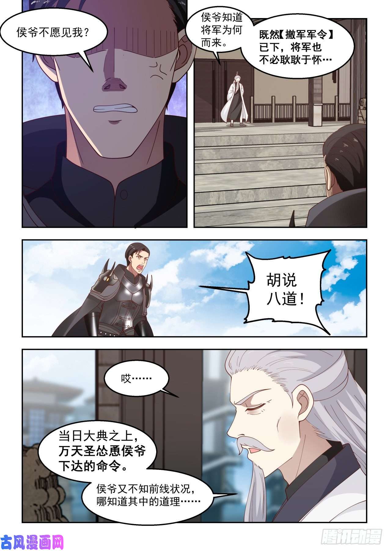 万族之劫龙武卫归来