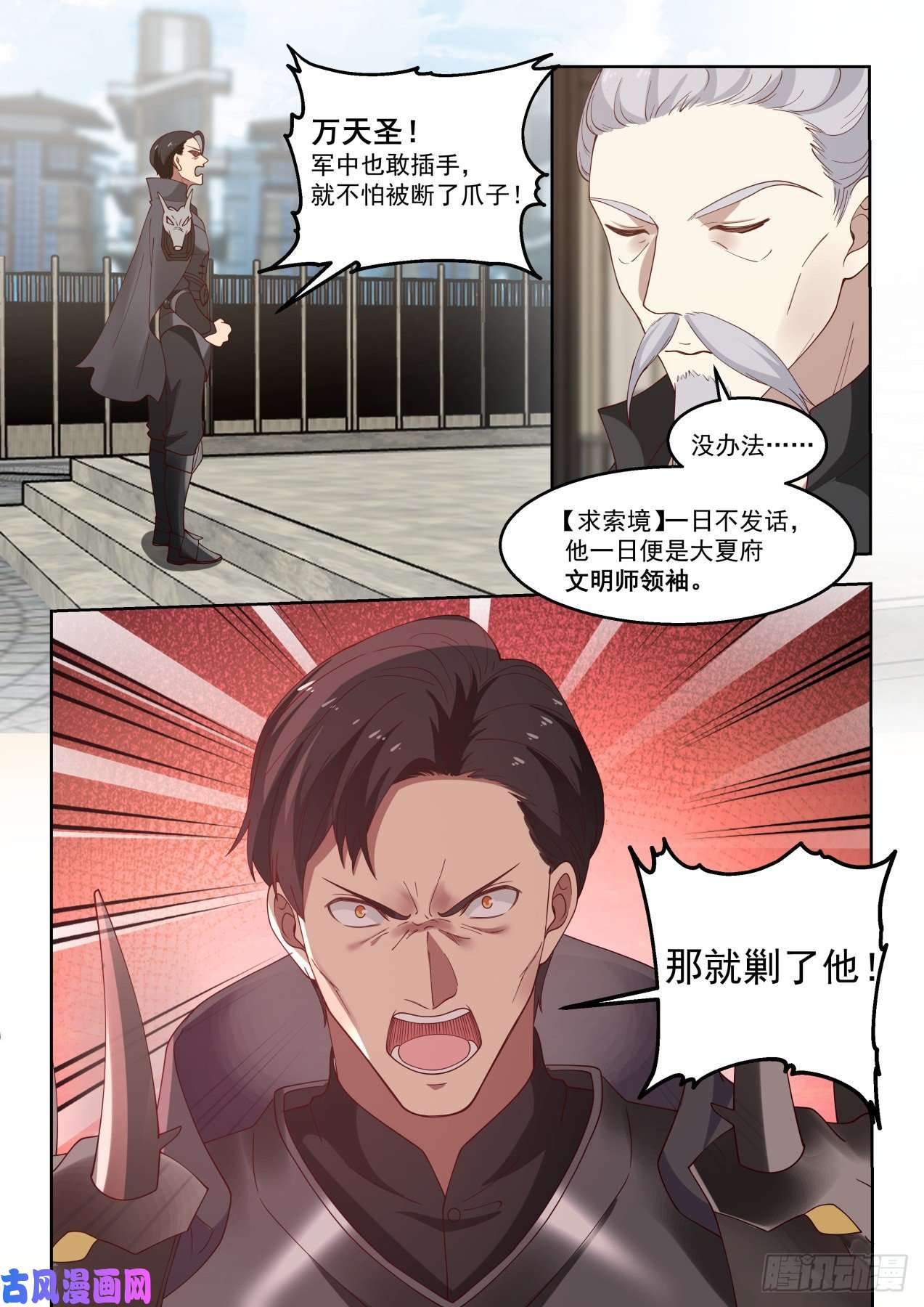 万族之劫龙武卫归来