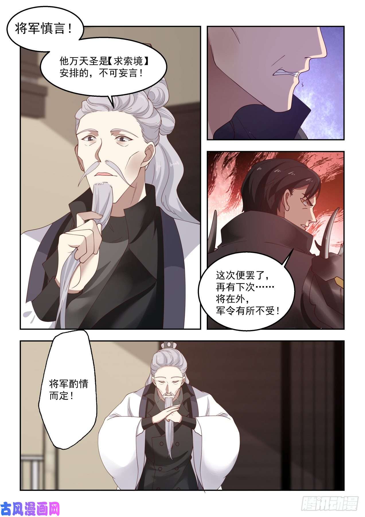万族之劫龙武卫归来