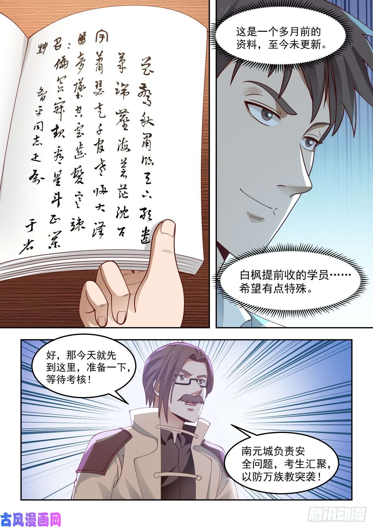 万族之劫无赖当政