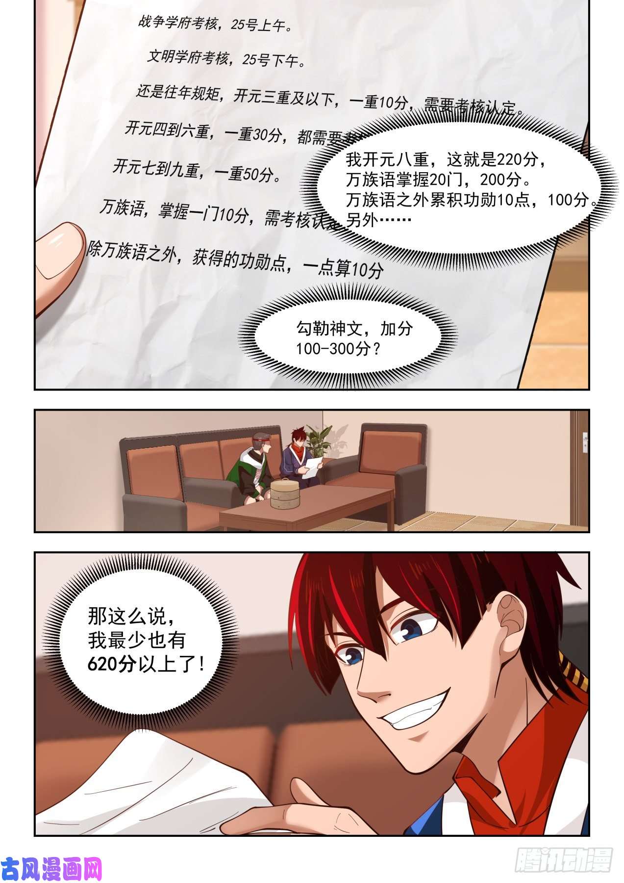 万族之劫南元竟有这种天才